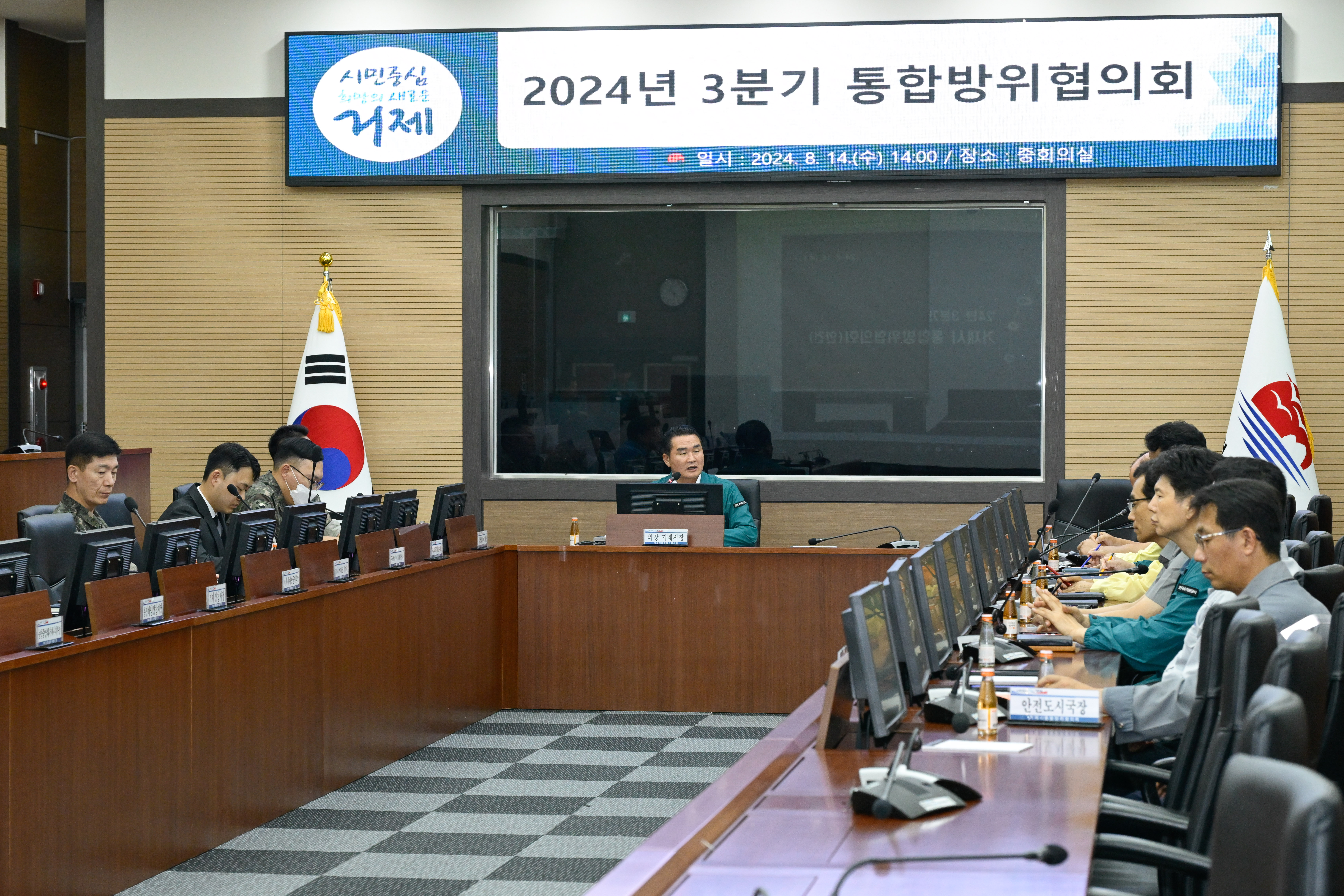 거제시, 2024년 3분기 통합방위협의회 개최 현장 이미지