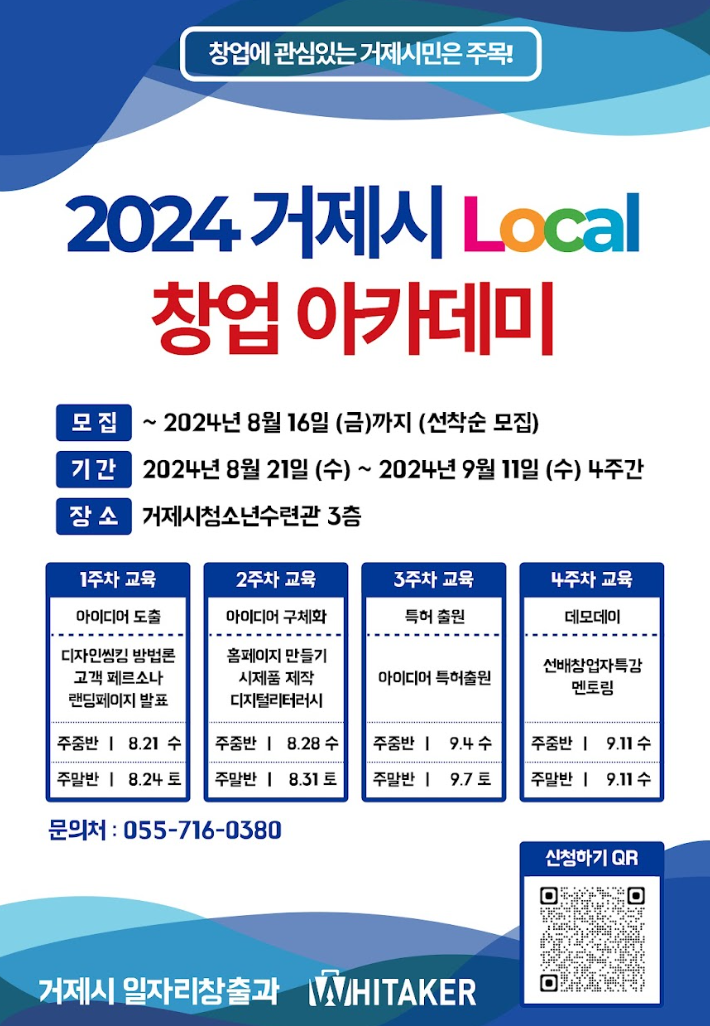 거제시, Local 창업 아카데미 개강 현장 이미지