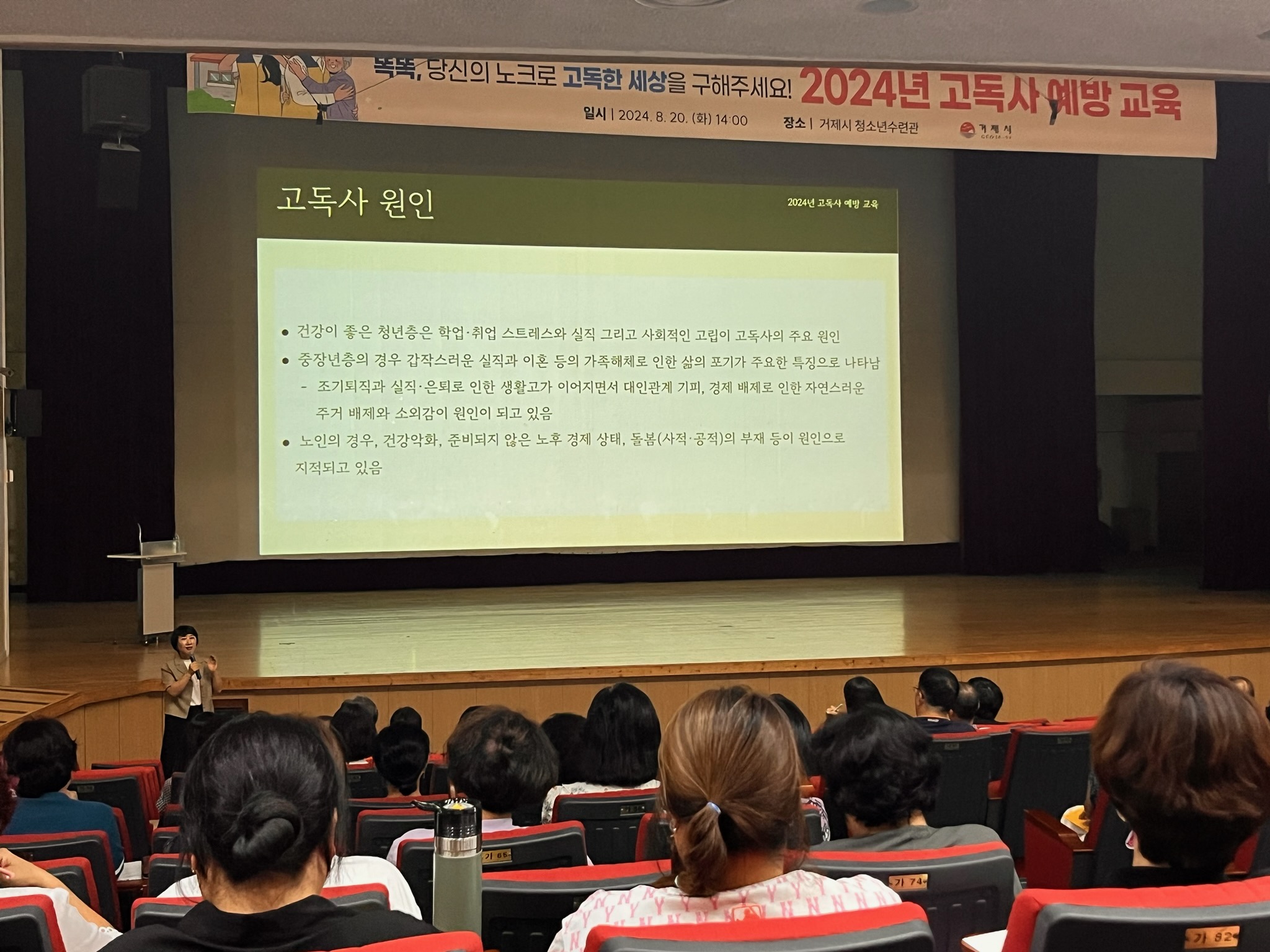 거제시, 2024년 고독사 예방교육 개최 현장 이미지