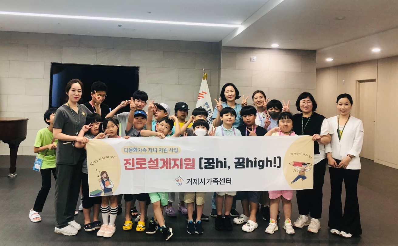 거제시가족센터, 8월 진로체험 프로그램 운영 현장 이미지