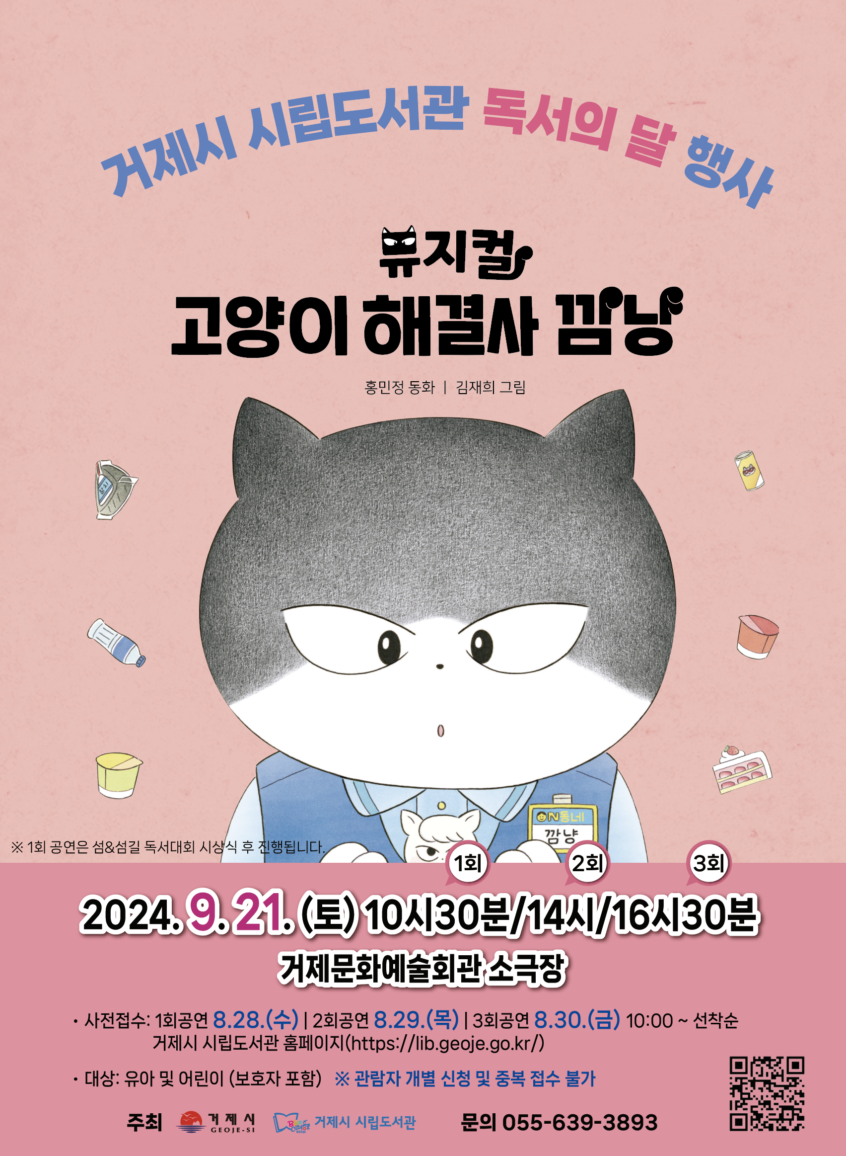 거제시 시립도서관, ‘9월 독서의 달’ 행사 개최 현장 이미지