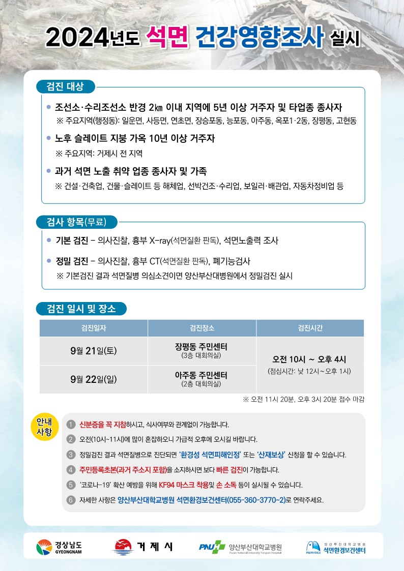 2024년 석면피해의심지역 주민 무료 석면건강영향조사 실시 현장 이미지