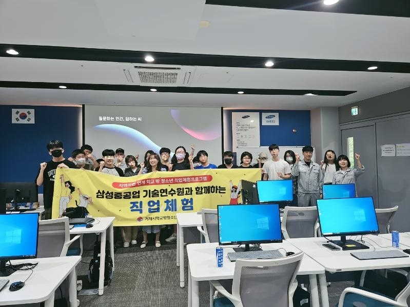 삼성중공업 기술연수원 함께하는 학교 밖 청소년 직업체험 프로그램 실시 현장 이미지