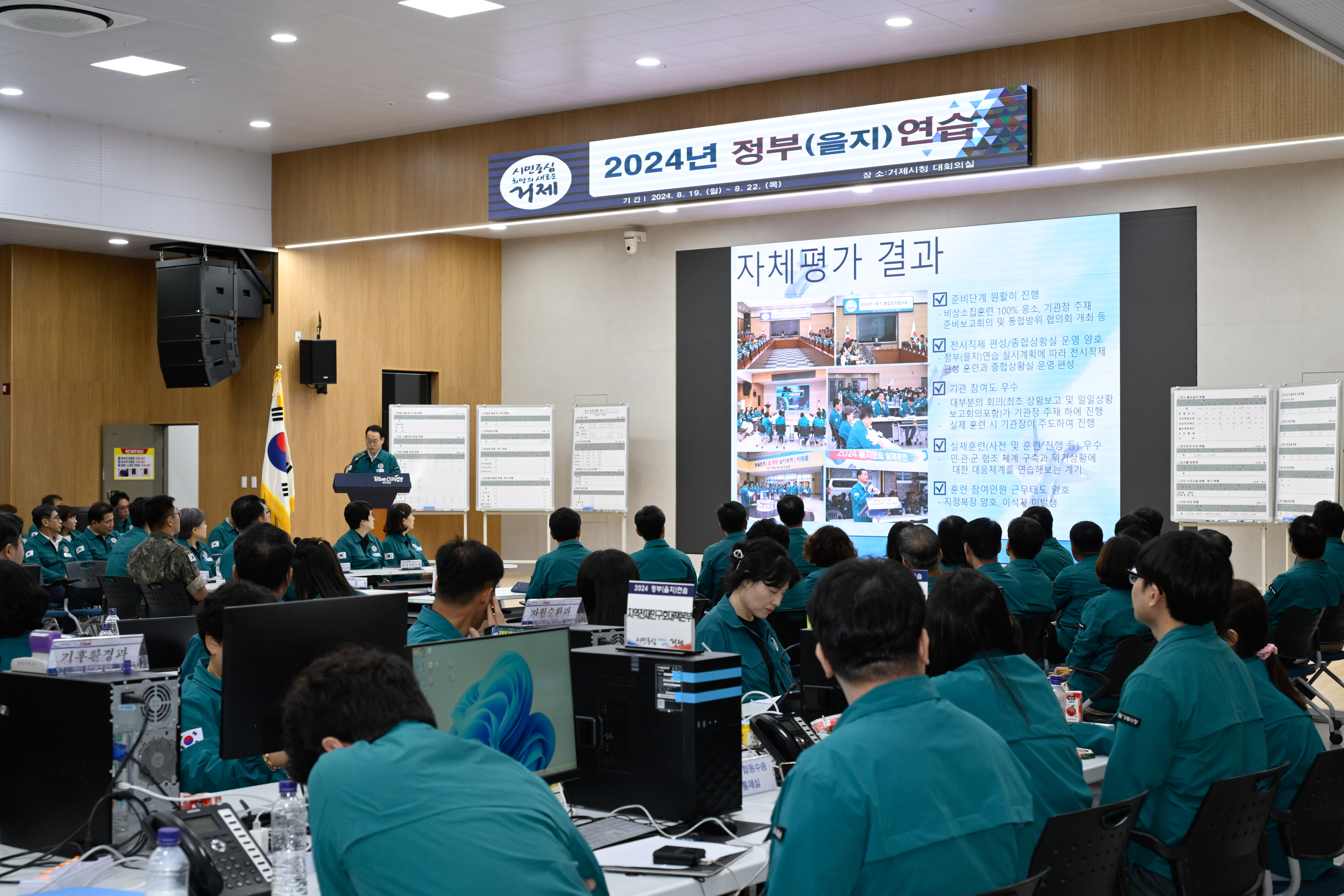 거제시, 2024 정부(을지)연습 강평회 개최 현장 이미지