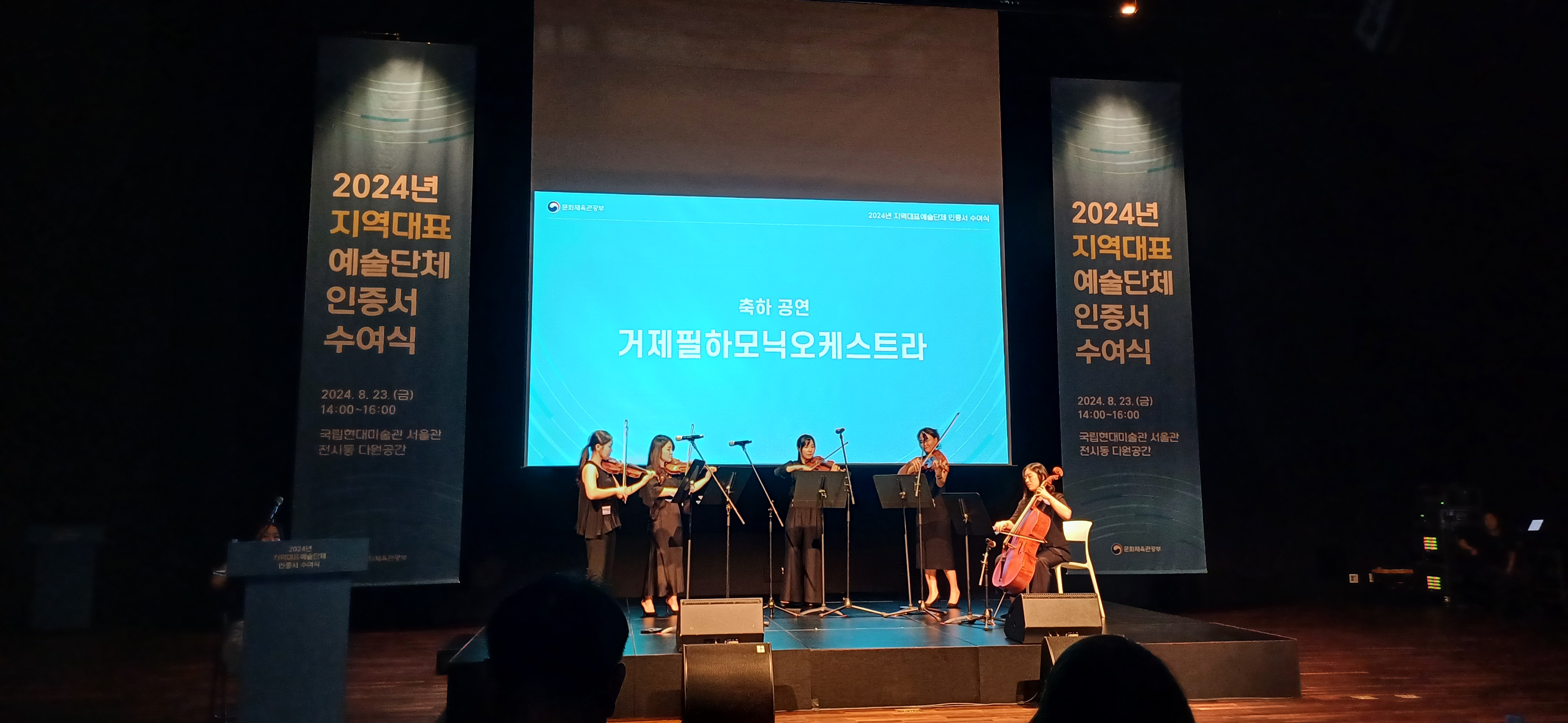 거제필하모닉오케스트라 문화체육관광부 주관 지역대표예술단체 인증서 수여 받아 현장 이미지