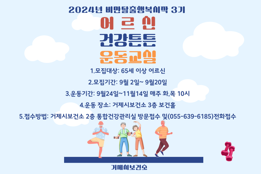 거제시보건소, 2024년 비만 탈출 행복 시작 3기 프로그램 운영 현장 이미지