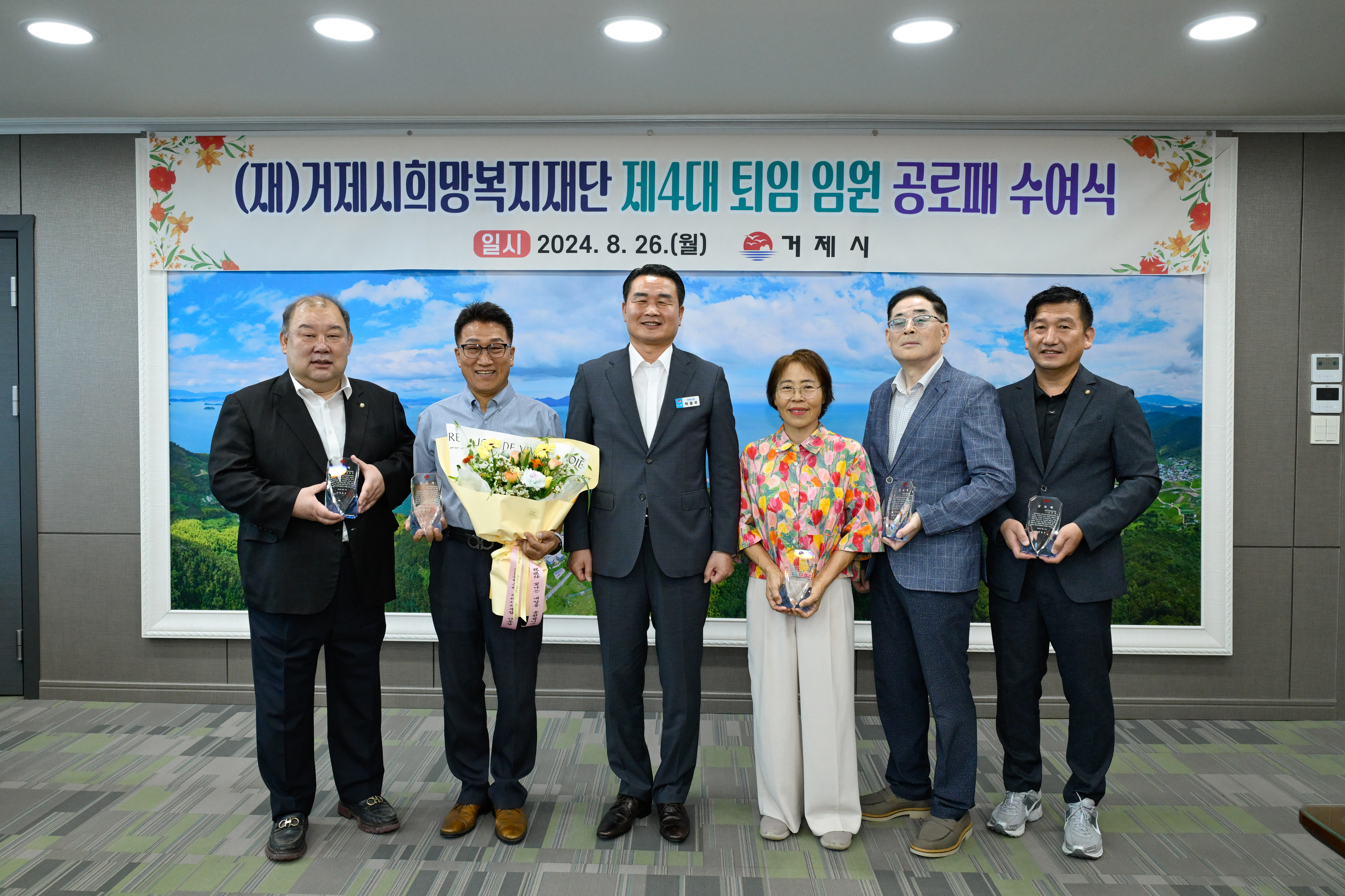 거제시희망복지재단 퇴임 임원 공로패 수여 현장 이미지