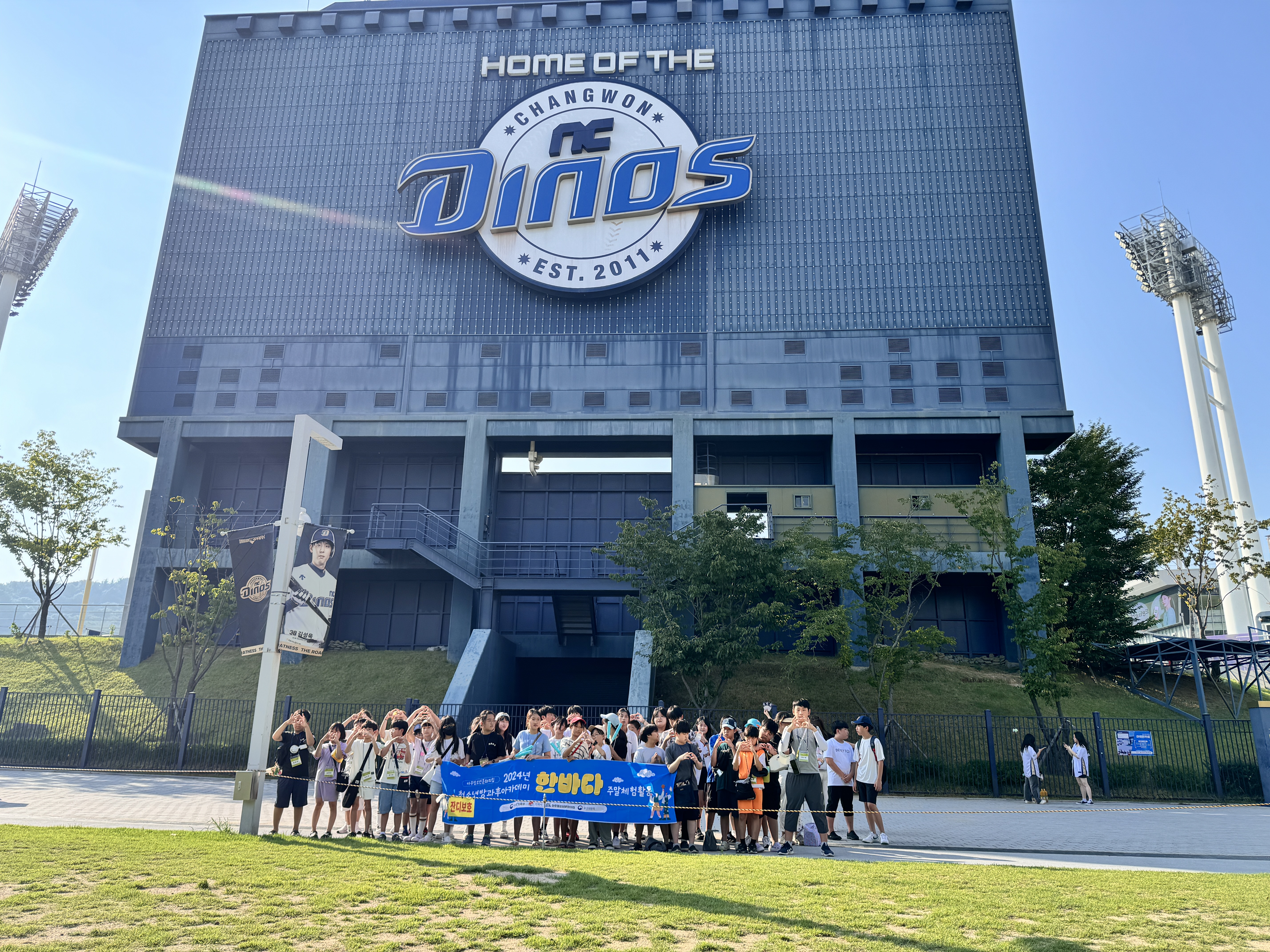 아주청소년문화의집 청소년방과후아카데미 “한바다” 주말체험활동 프로야구 경기 관람 진행 현장 이미지