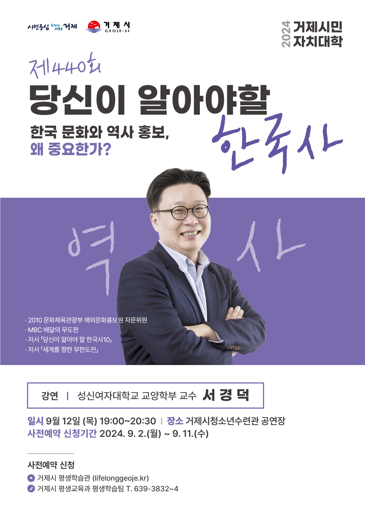 9월부터 하반기 ‘거제시민자치대학’ 개최 현장 이미지