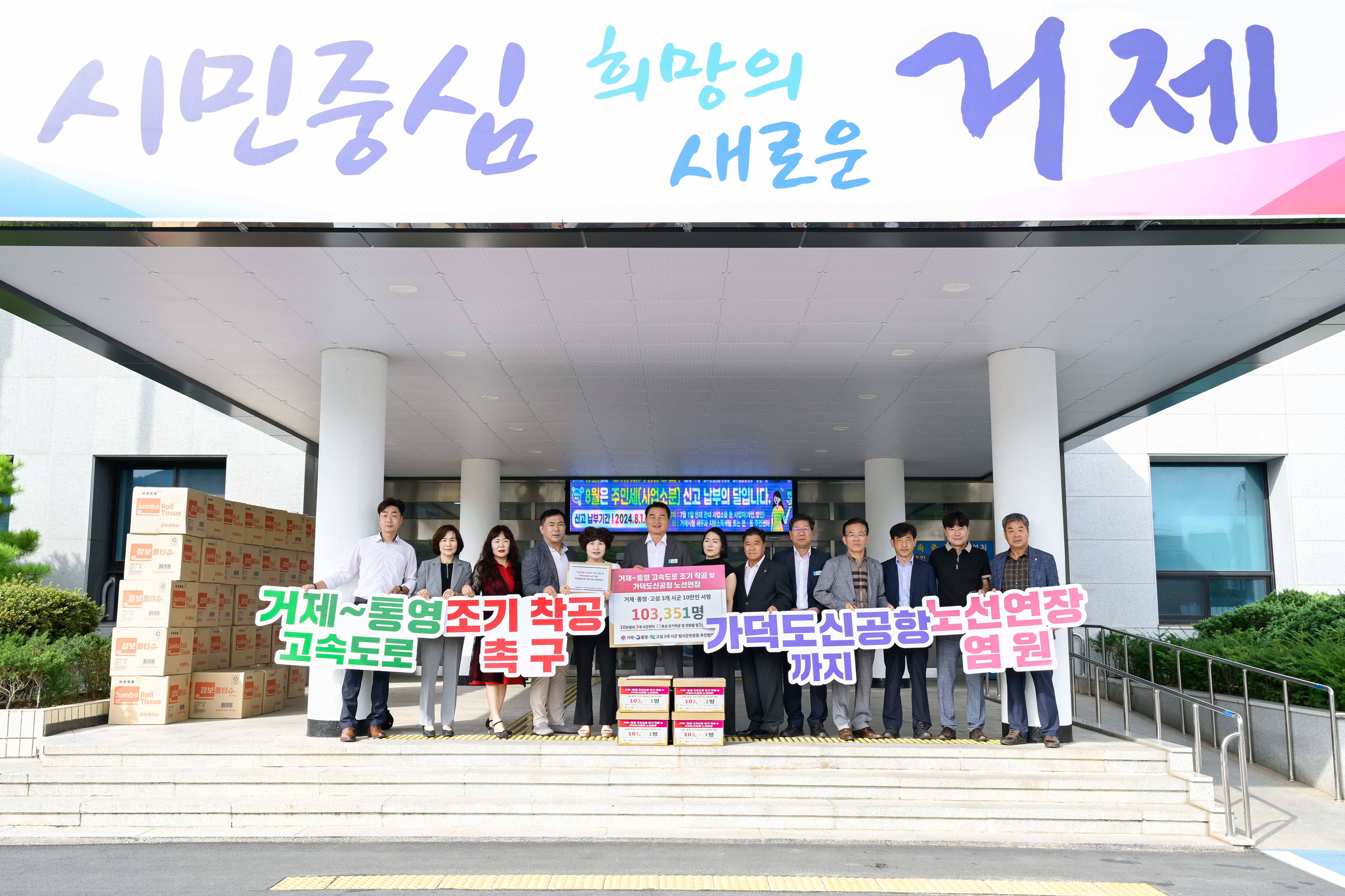 거제~통영 고속도로 연결해 달라! 거제·통영·고성 40만 시군민 건의서 및 서명부 전달 현장 이미지
