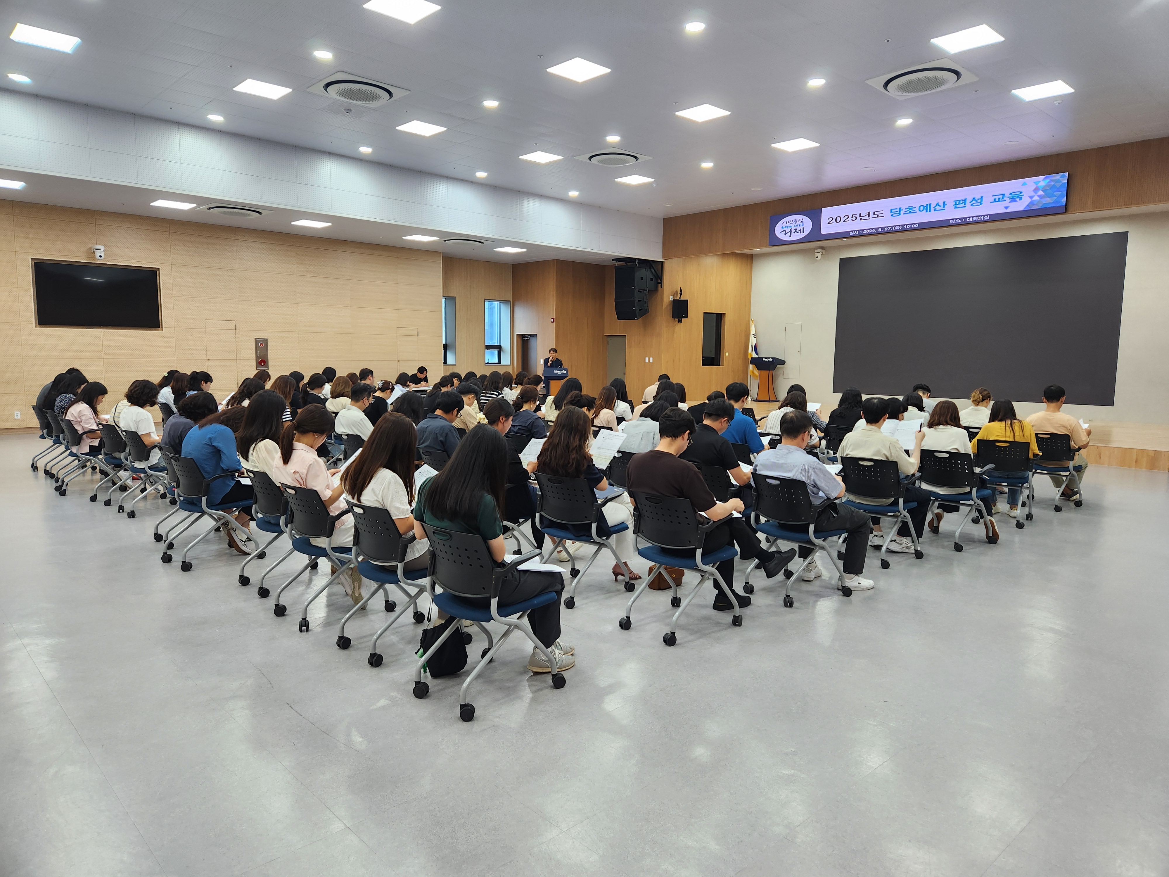 거제시, 2025년도 당초예산 편성 교육 실시 현장 이미지