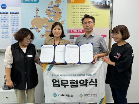 거제시, 소아진료 지역협력체계 구축시범사업 업무협약 체결 현장 이미지