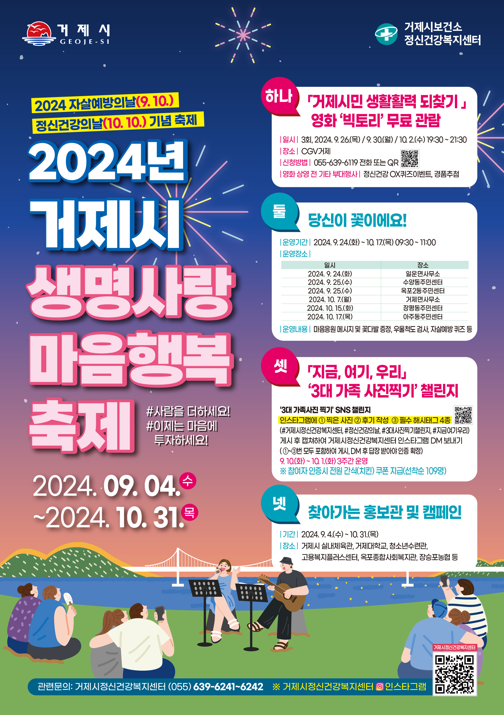 2024년 자살예방의 날(9.10.) 및 정신건강의 날(10.10.) 기념 ‘3대 가족 사진찍기’ 챌린지 현장 이미지
