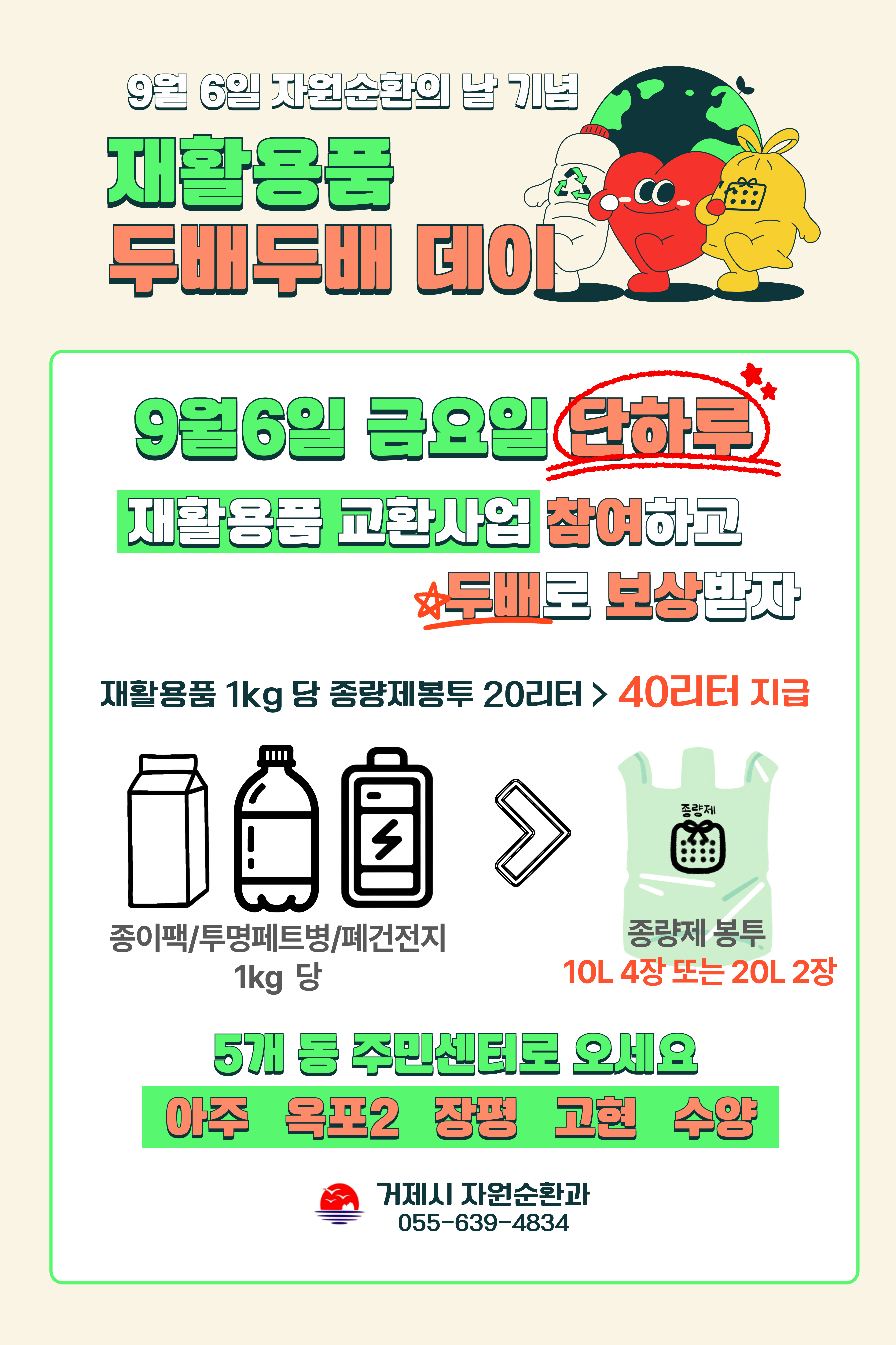 교환품 두배로 드려요..  거제시, ‘재활용품 두배두배 데이’ 개최 현장 이미지