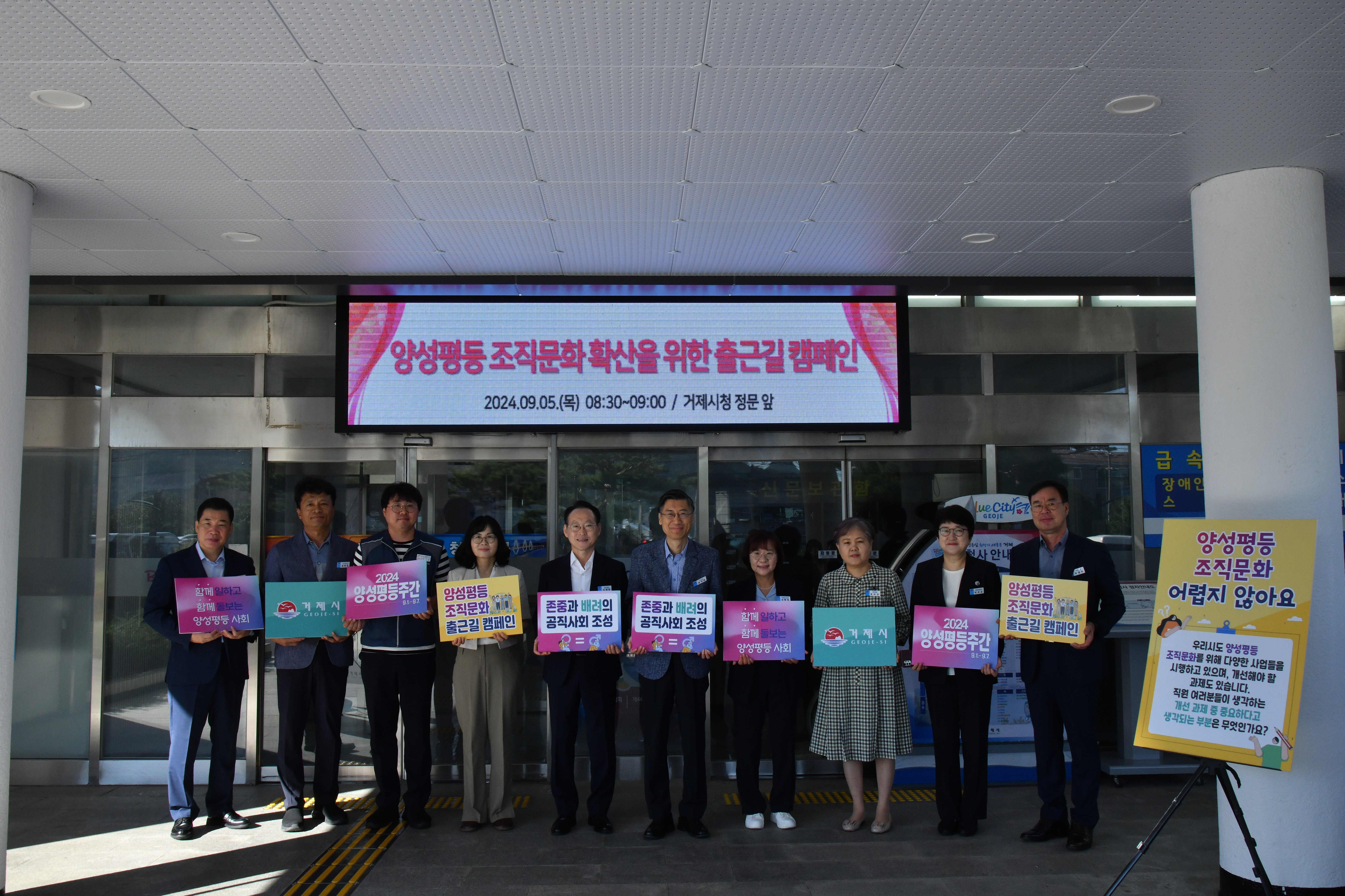 거제시, 양성평등 조직문화 확산 출근길 캠페인 펼쳐 현장 이미지