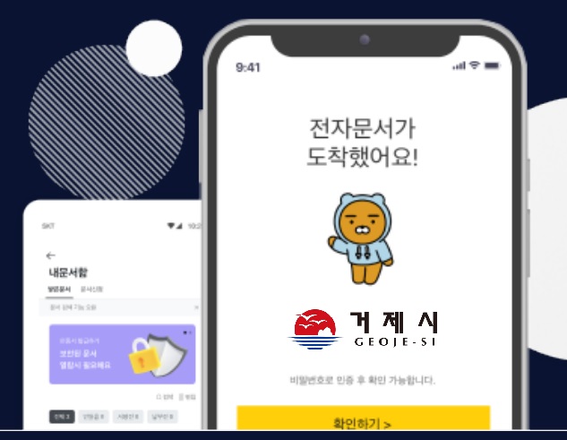 거제시, 경남 최초 카카오 알림톡 체납 고지 서비스 시행 현장 이미지