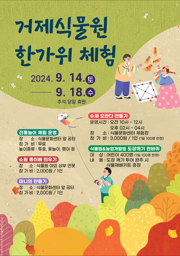 거제식물원, 한가위 체험 행사 열어 현장 이미지