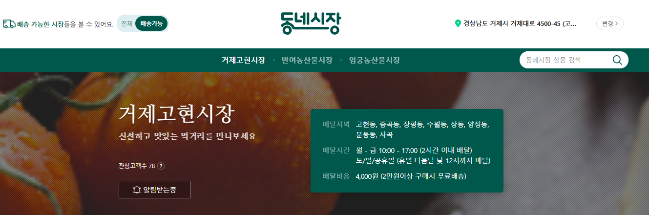 거제고현시장 온라인장보기 서비스 오픈.. 네이버 “동네시장 장보기” 현장 이미지