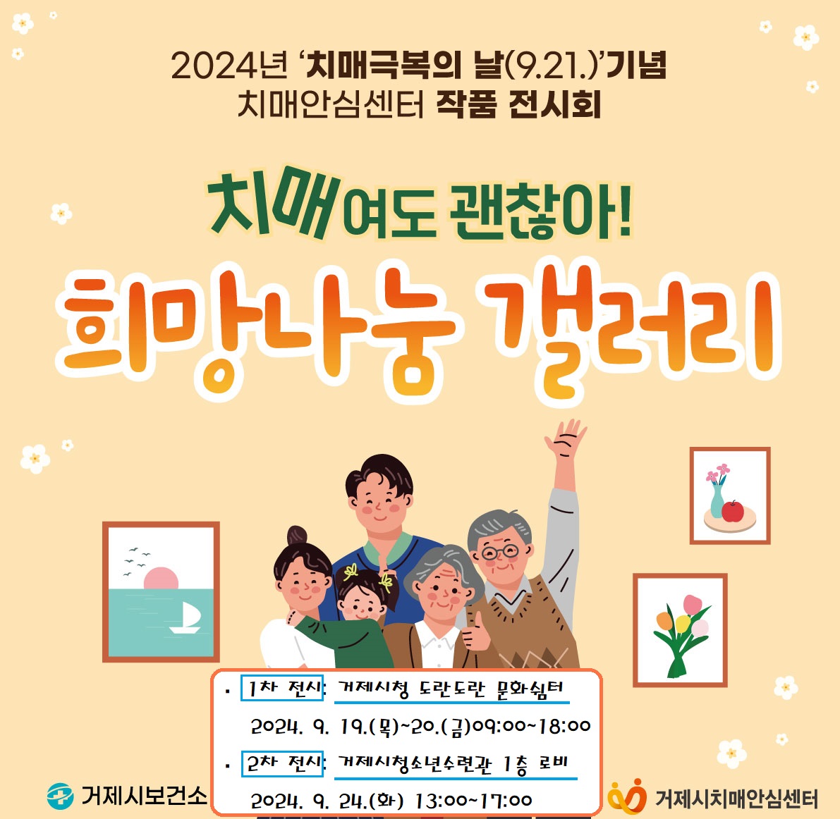 ‘치매여도 괜찮아!’ 치매안심센터「희망나눔 갤러리」작품 전시회 개최 현장 이미지