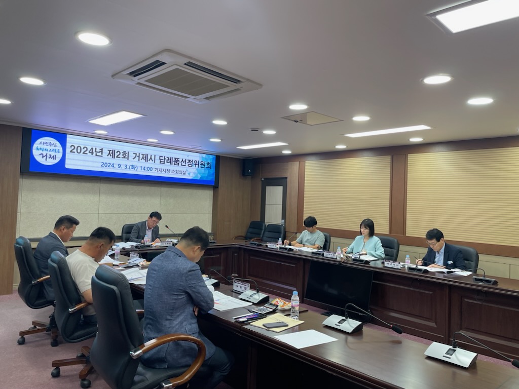 거제시 고향사랑기부제 답례품 5개 추가 선정 현장 이미지