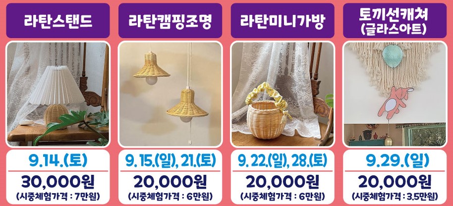 거제목재문화체험장 하반기 특별 체험 행사, 『거제 ‘바미라탄’과 함께하는 라탄 및 글라스아트 체험』 현장 이미지