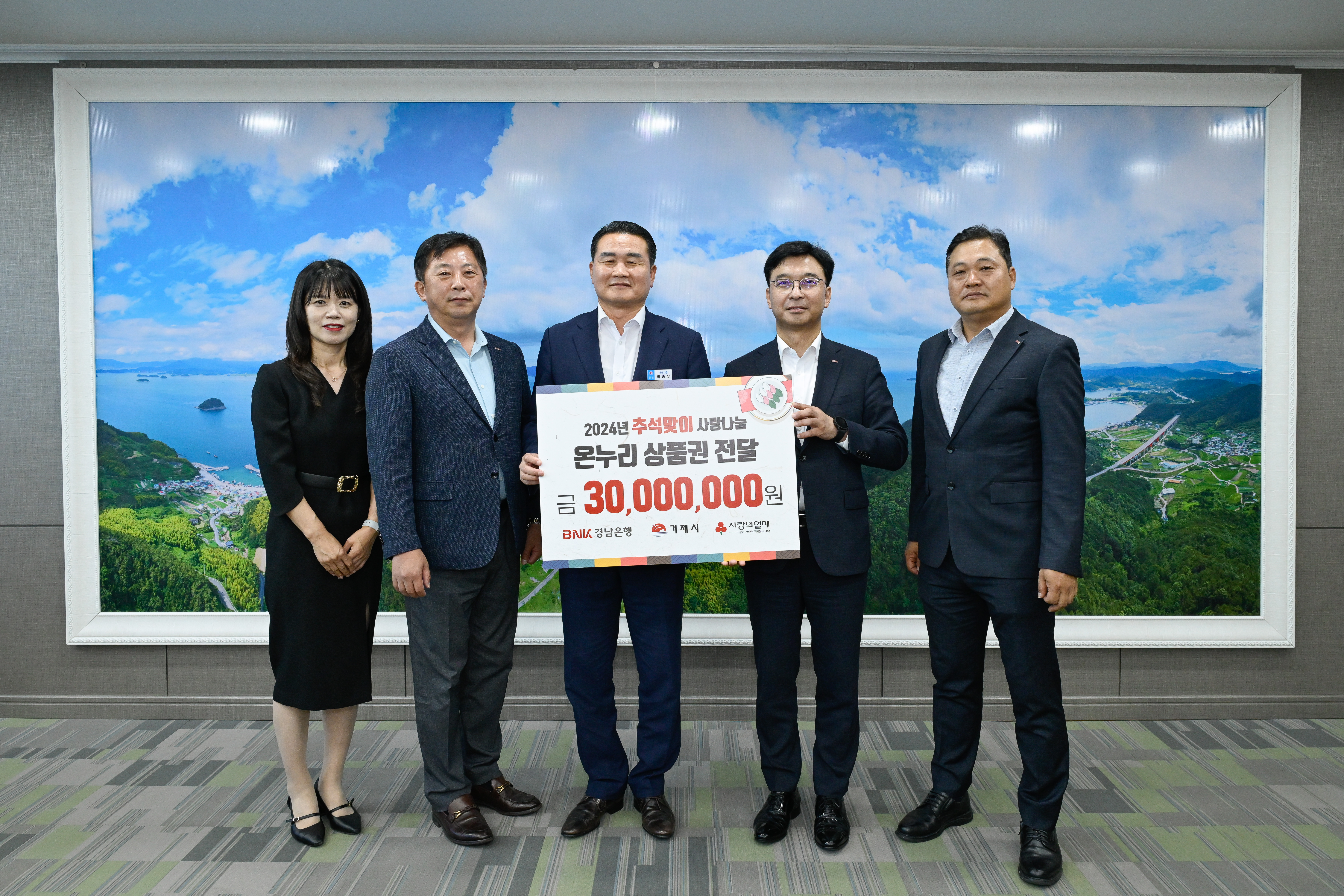 BNK경남은행 거제지점, 추석 맞이 전통시장상품권 3,000만원 기부 현장 이미지