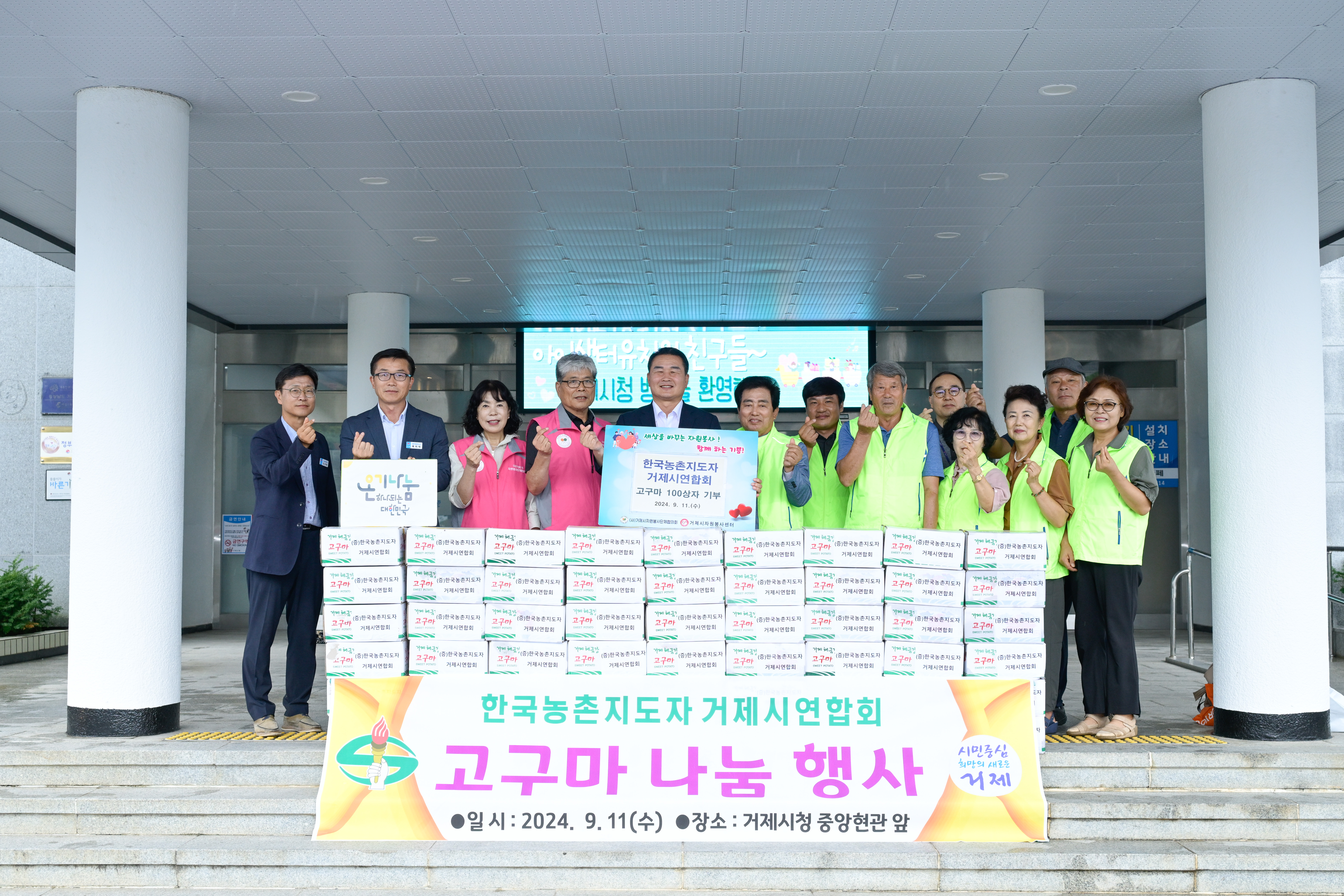 한국농촌지도자 거제시연합회(회장 최탁수) 고구마 나눔 행사 개최 현장 이미지