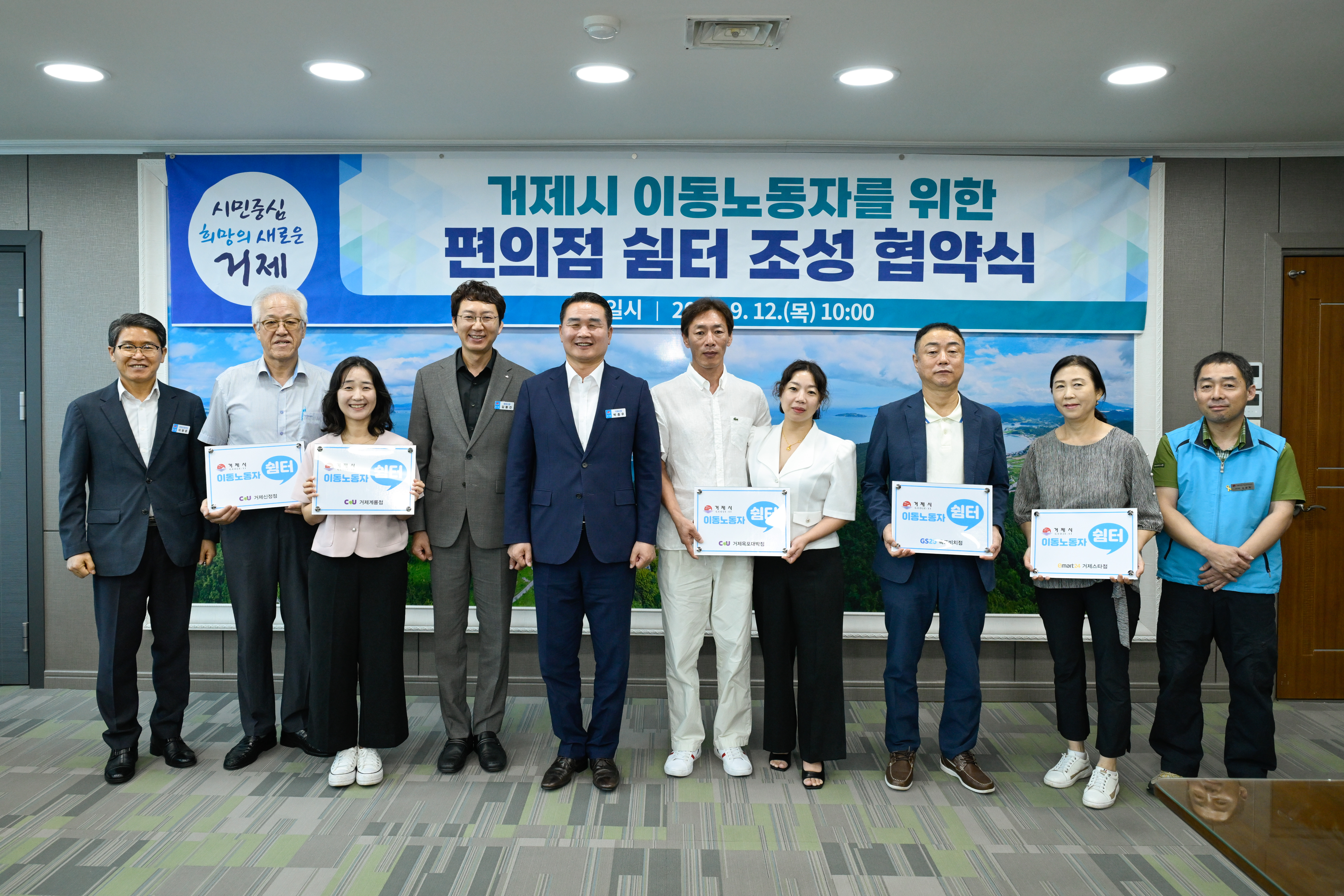 “이동노동자 여러분, 힘들 때 쉬어가세요” 거제시, 편의점 10개소와 이동노동자 쉼터 조성 상생협약 현장 이미지