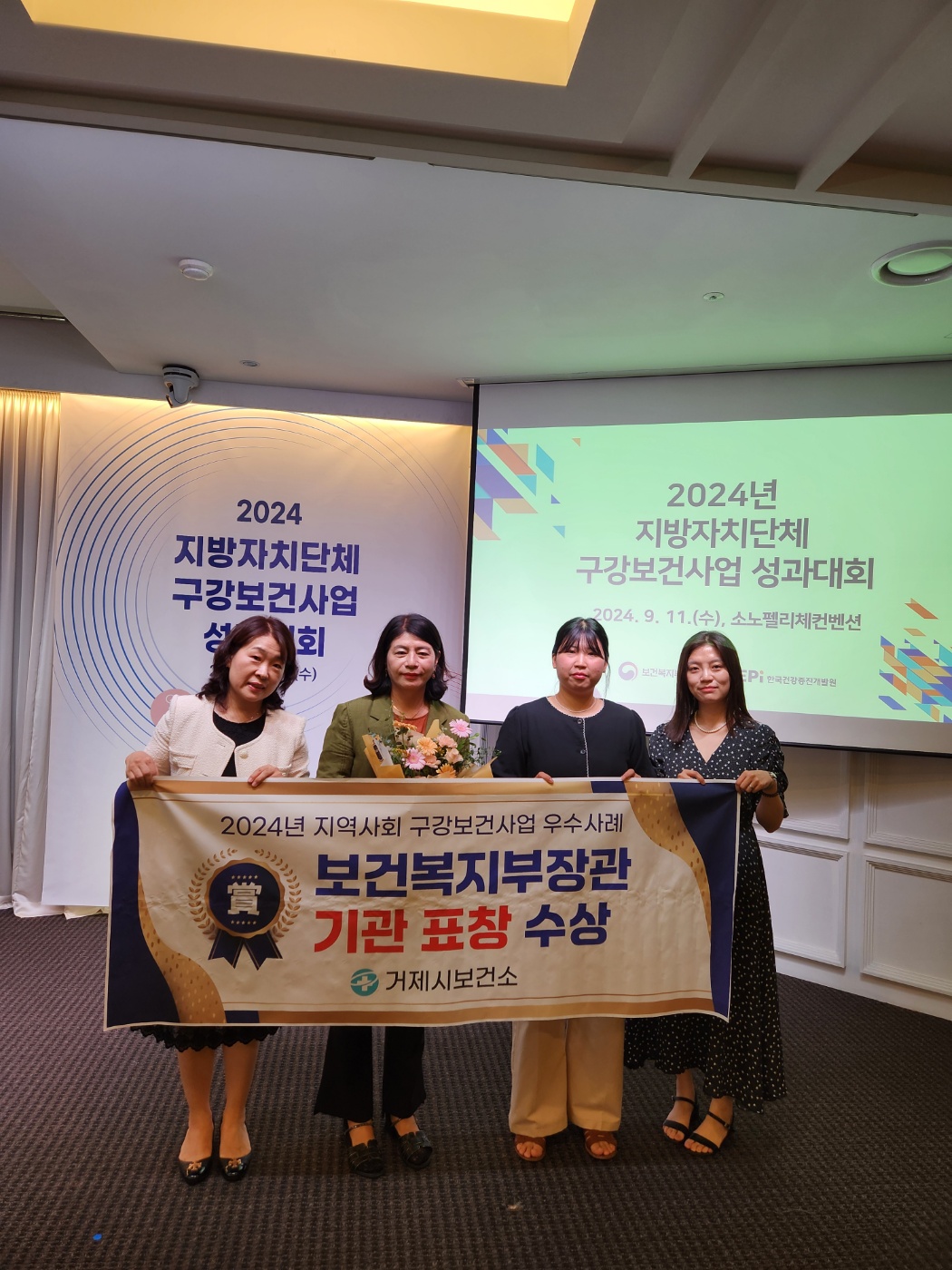 거제시보건소, 보건복지부 구강보건사업 우수사례 평가 장관상 수상 현장 이미지