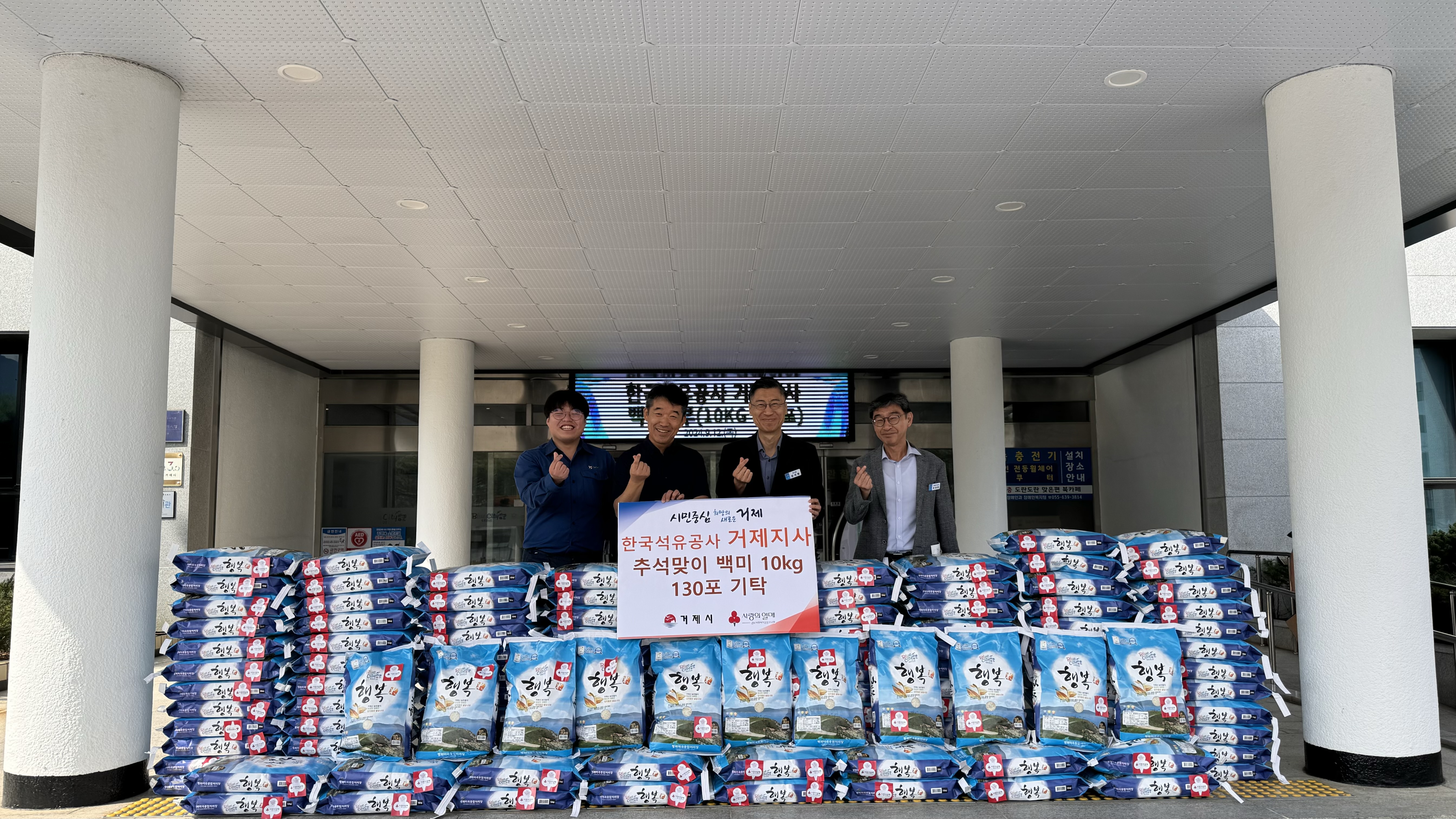 한국석유공사 거제지사, 추석맞이 백미 10kg 130포 기부로 지역사회 온정 전해 현장 이미지