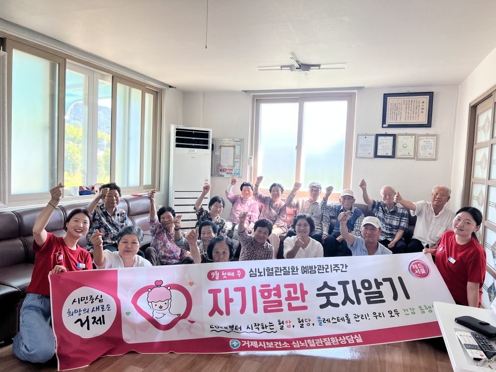 거제시보건소, 심뇌혈관질환 예방관리주간 맞아 ‘자기혈관숫자알기’ 스마트경로당 비대면 캠페인 운영 현장 이미지