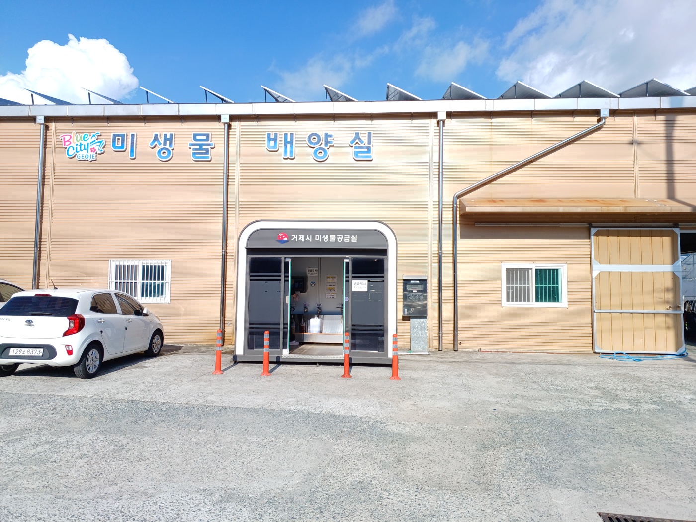 거제시농업기술센터 “도시농업인 대상 미생물 배양액 공급 확대” 현장 이미지