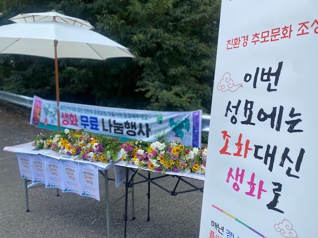 ‘조화 대신 생화로’ 거제시 추석 맞이 생화 무료 나눔 성료 현장 이미지
