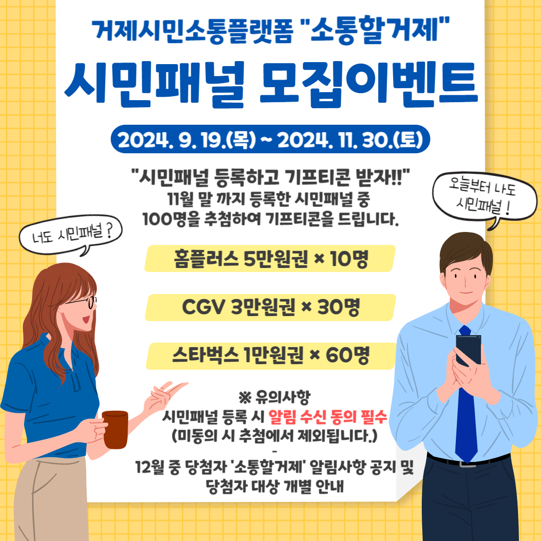 거제시, 시정참여가 일상이 되는 거제시민 온라인 소통창구 ‘소통할거제’ 운영 현장 이미지