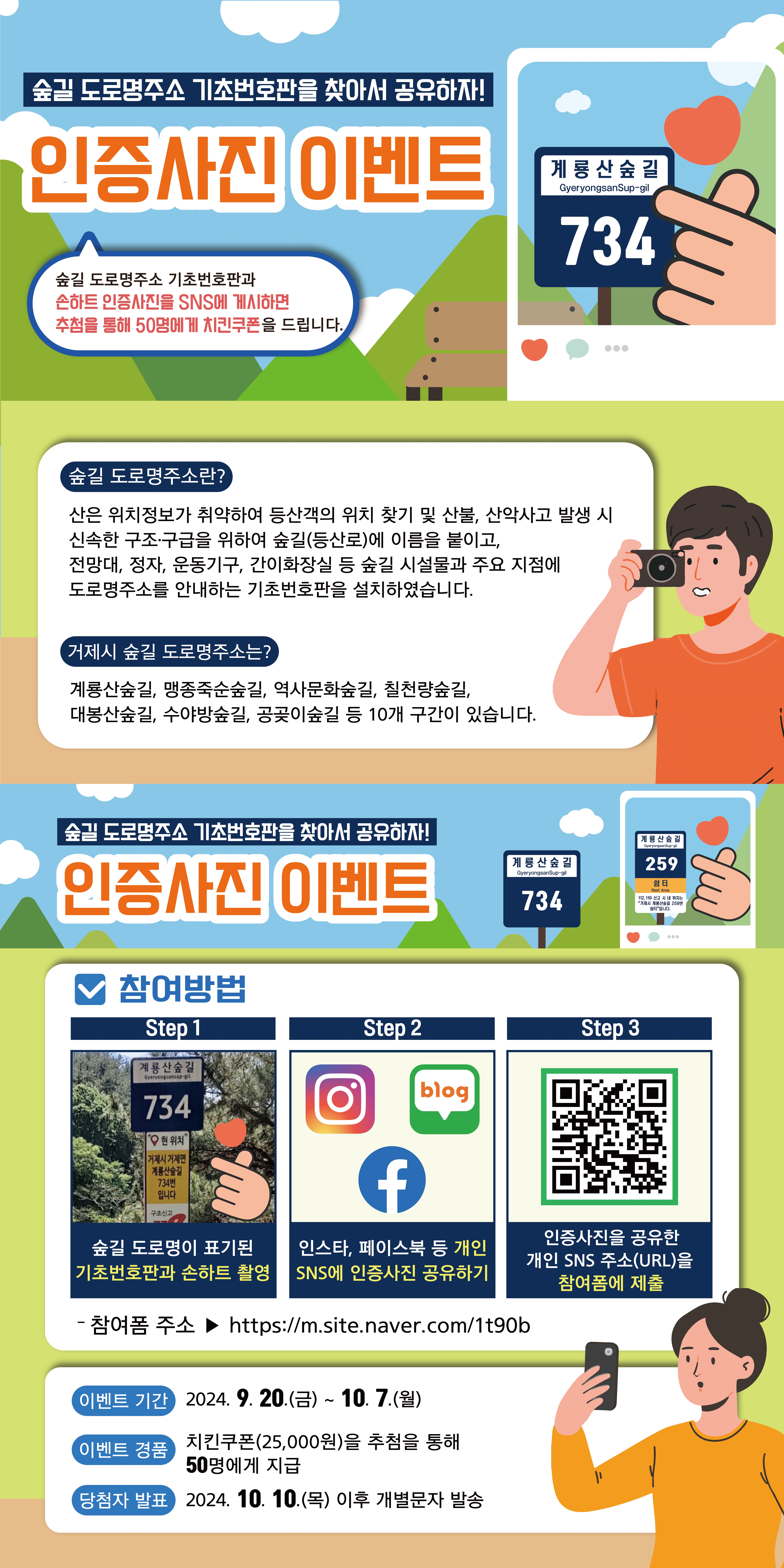 거제시, 숲길 도로명주소 기초번호판 인증사진 이벤트 현장 이미지