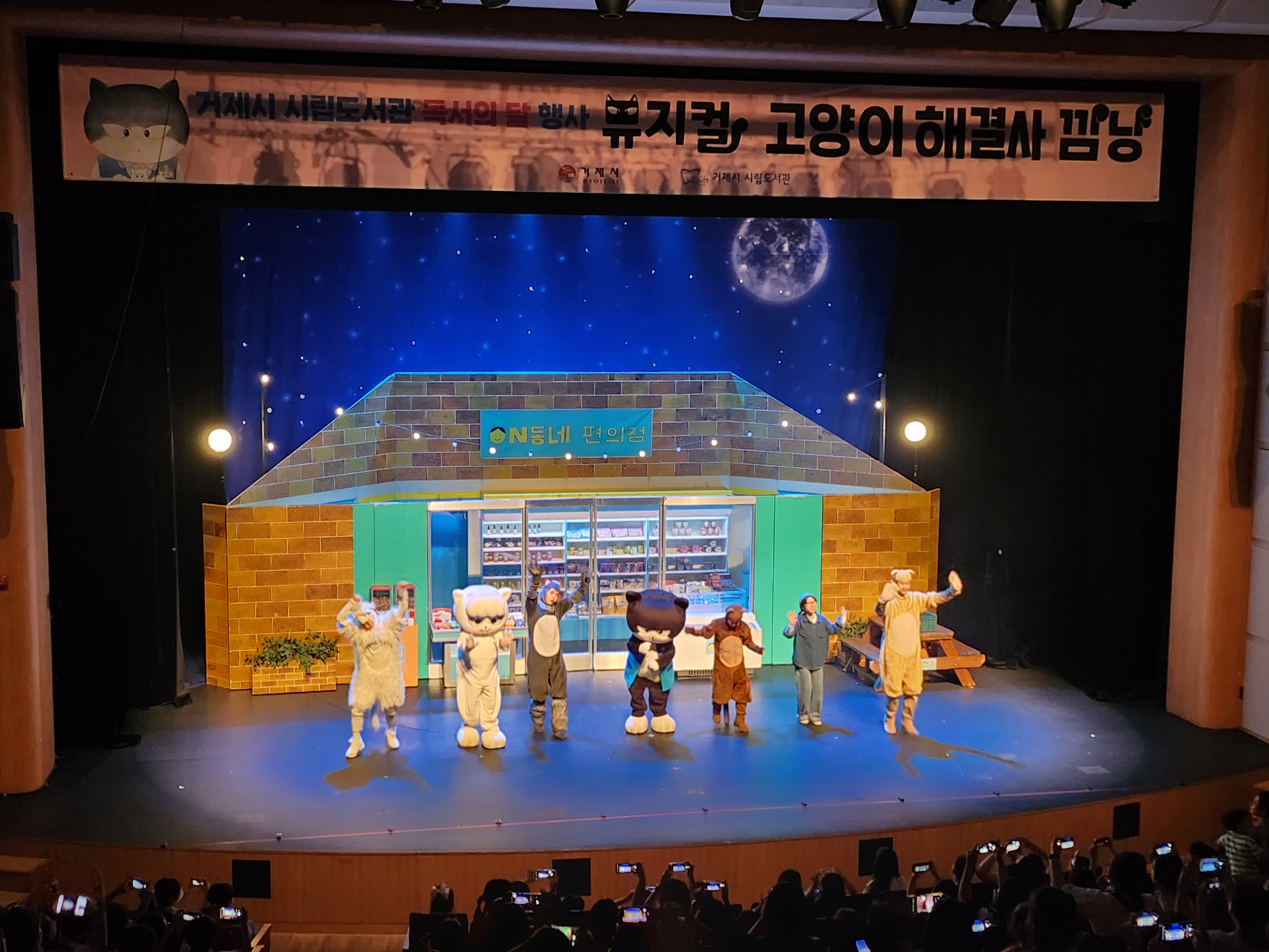 거제시 시립도서관, 독서의 달「고양이 해결사 깜냥」뮤지컬 공연 호응 속 마무리 현장 이미지