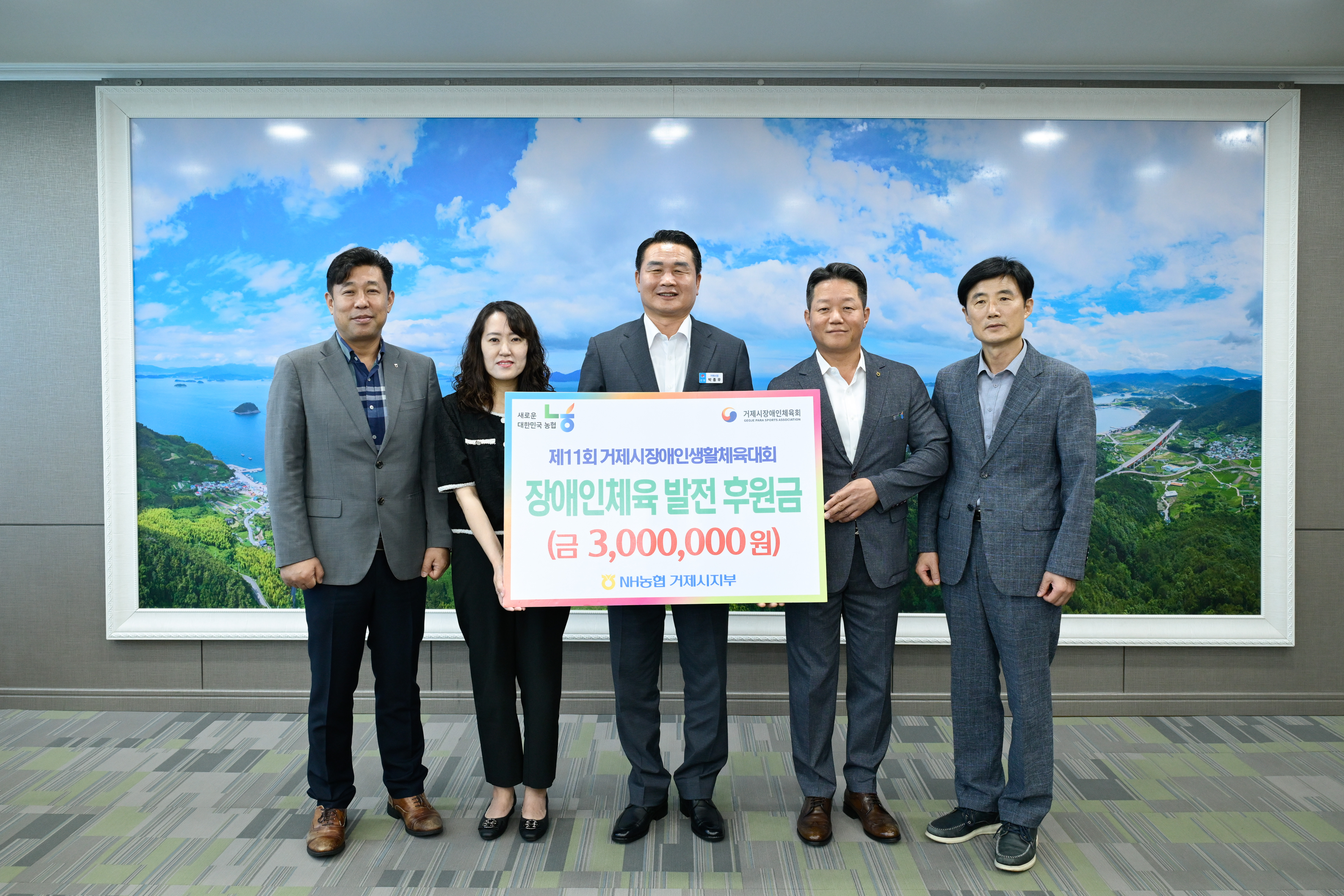 거제 NH농협, 거제시장애인체육회에 발전기금 기탁 현장 이미지