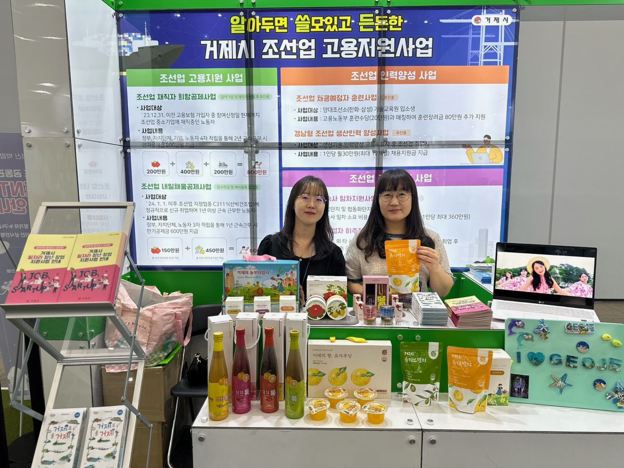 거제시, 2024 지역경제 혁신 박람회 참가 현장 이미지