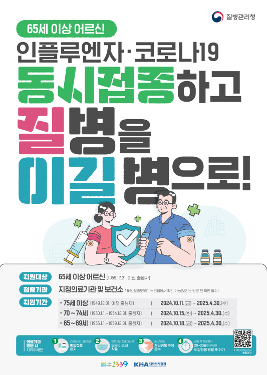 24 ~ 25절기 코로나19 예방접종 실시 현장 이미지