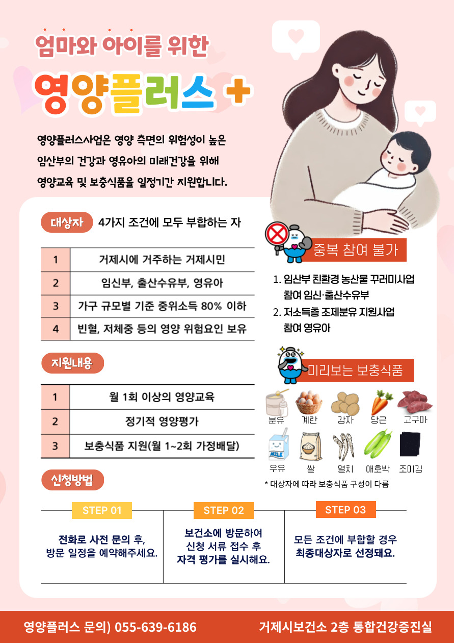 거제시, 임산부·영유아를 위한 영양플러스 사업 신규대상자 모집 현장 이미지