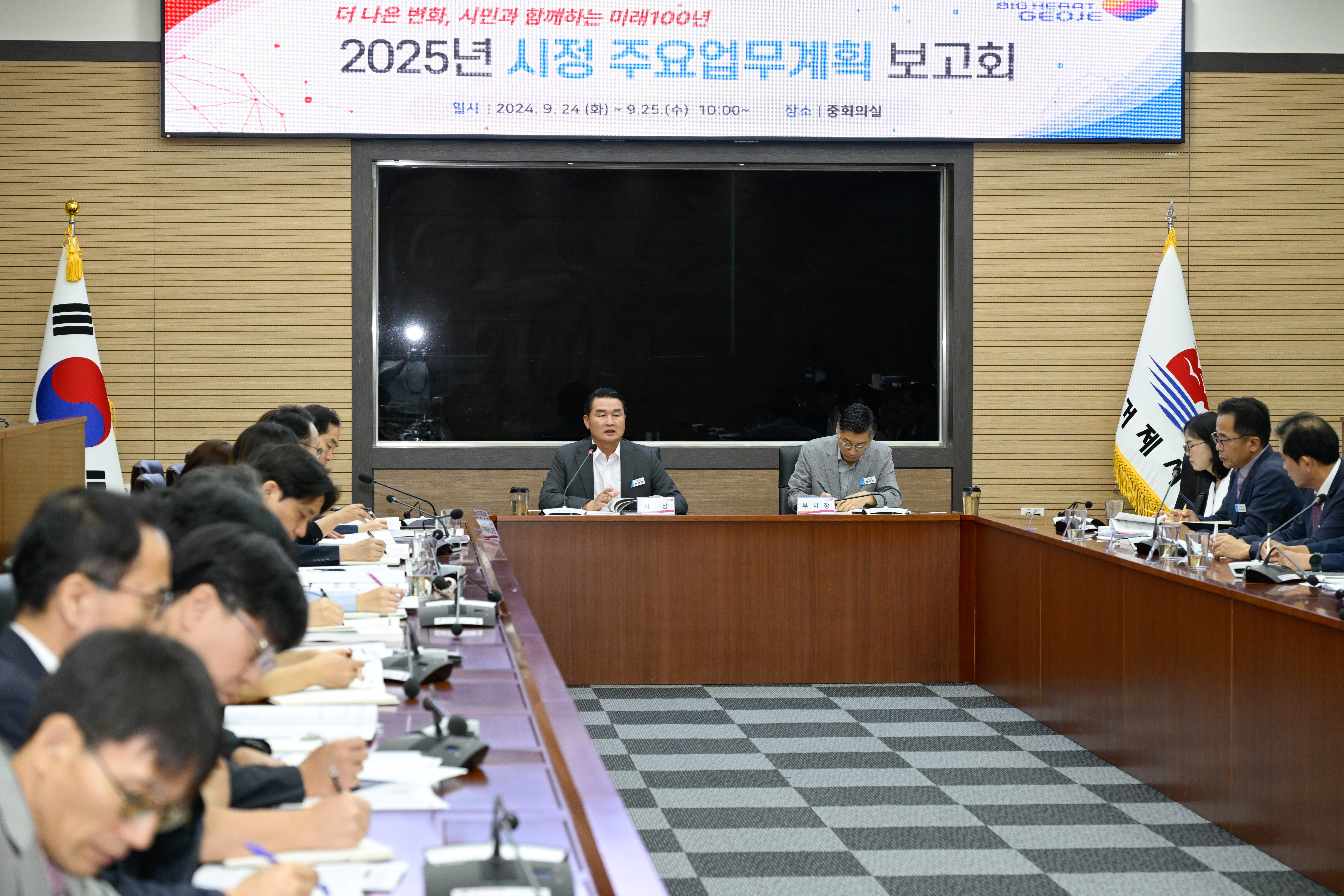 거제시 더 나은 미래를 위한, 2025년 주요업무계획 보고회 개최 현장 이미지