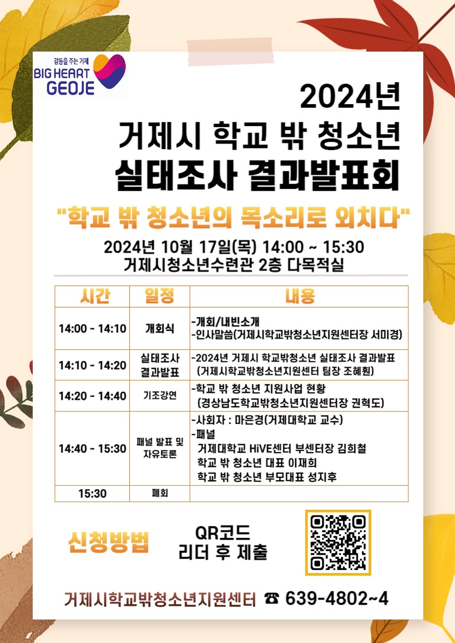 2024년 거제시 학교 밖 청소년 실태조사 결과발표회 개최 현장 이미지