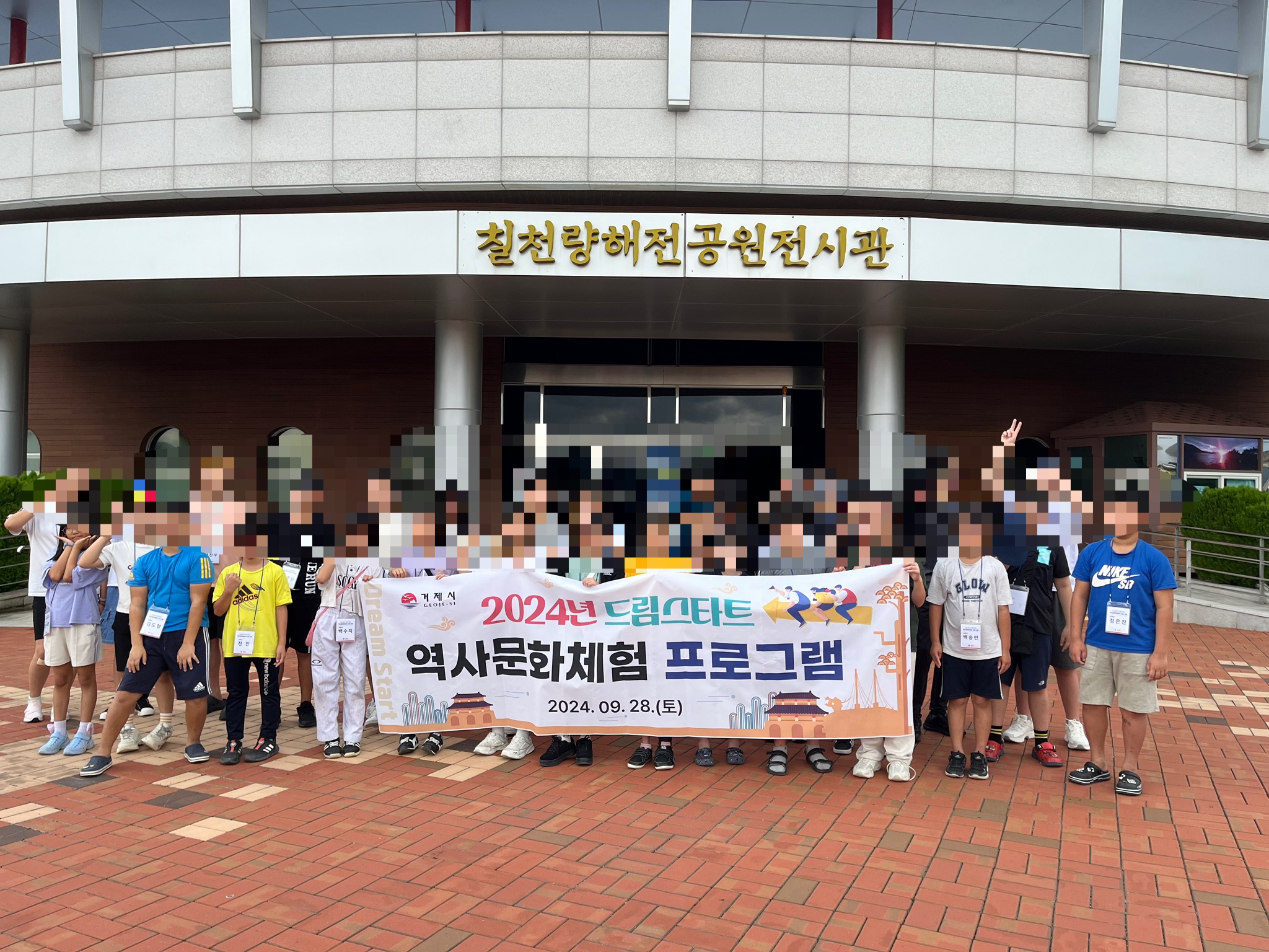 거제시 드림스타트, ‘역사문화체험 프로그램’ 운영 현장 이미지