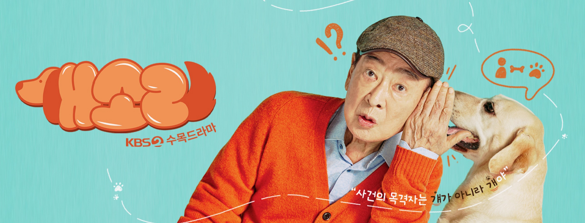 거제도 곰탁곰탁! 드라마 ‘개소리’ 속 거제를 만나다 현장 이미지