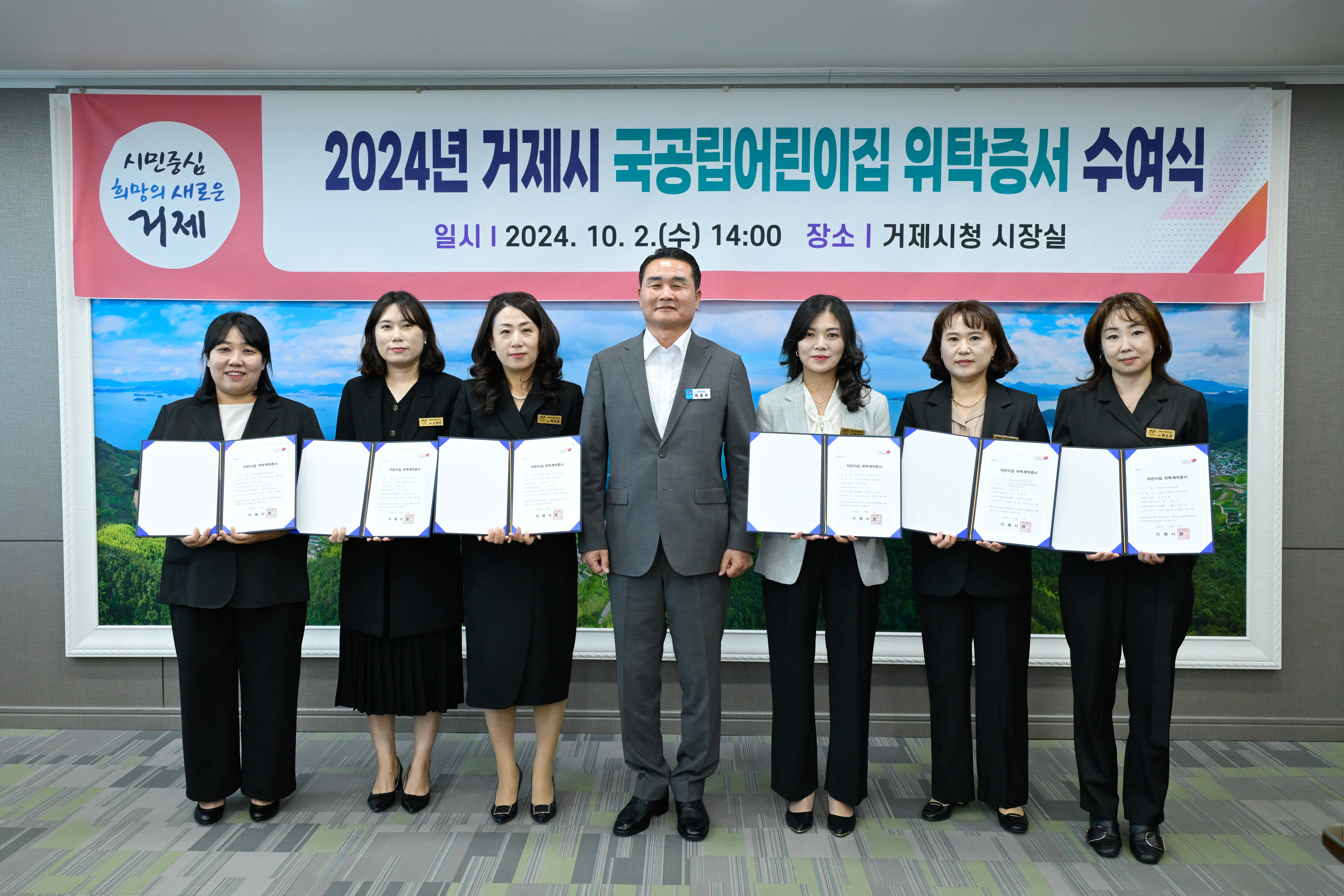 2024년 거제시 국공립어린이집 위탁계약증서 수여식 개최 현장 이미지
