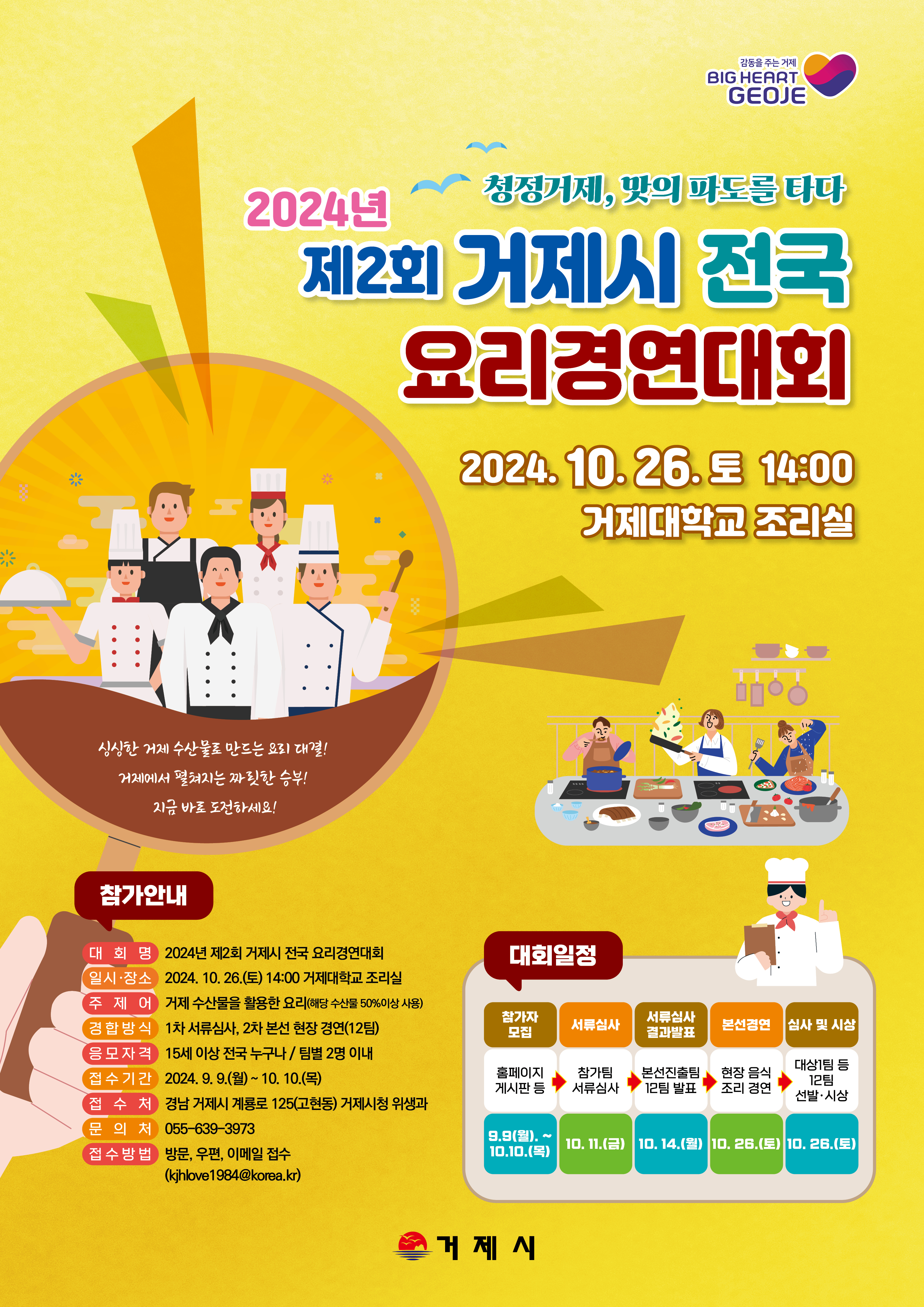 수산물 보고(寶庫) 거제에서 수산물 요리 숨은 고수 가린다 현장 이미지