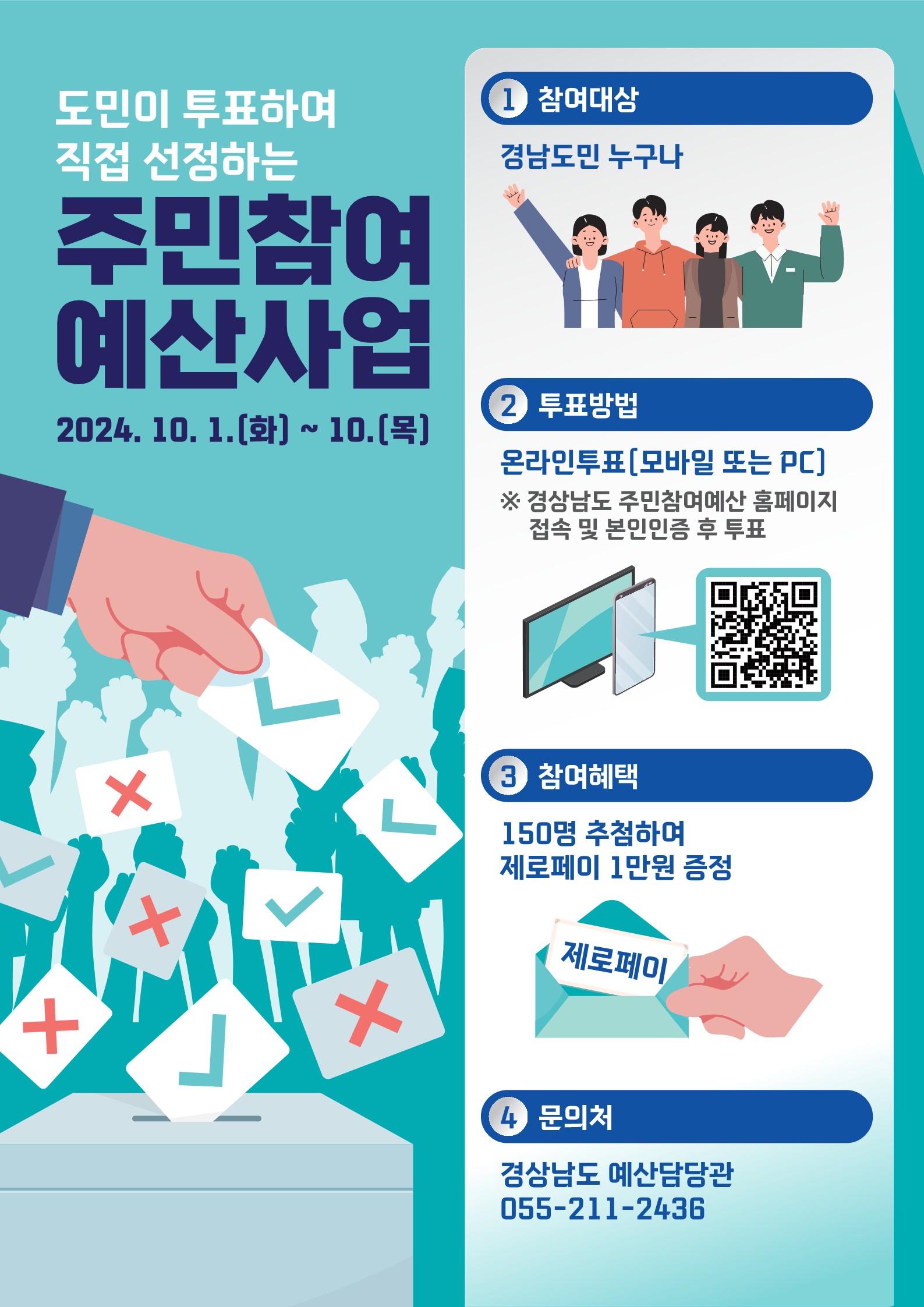 경상남도 주민참여예산 사업 도민투표 실시 현장 이미지