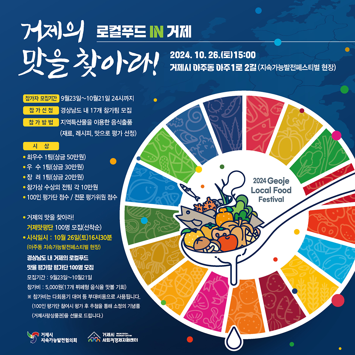 제4회 거제시 지속가능발전 페스티벌 & 로컬푸드 IN 거제 열려 현장 이미지