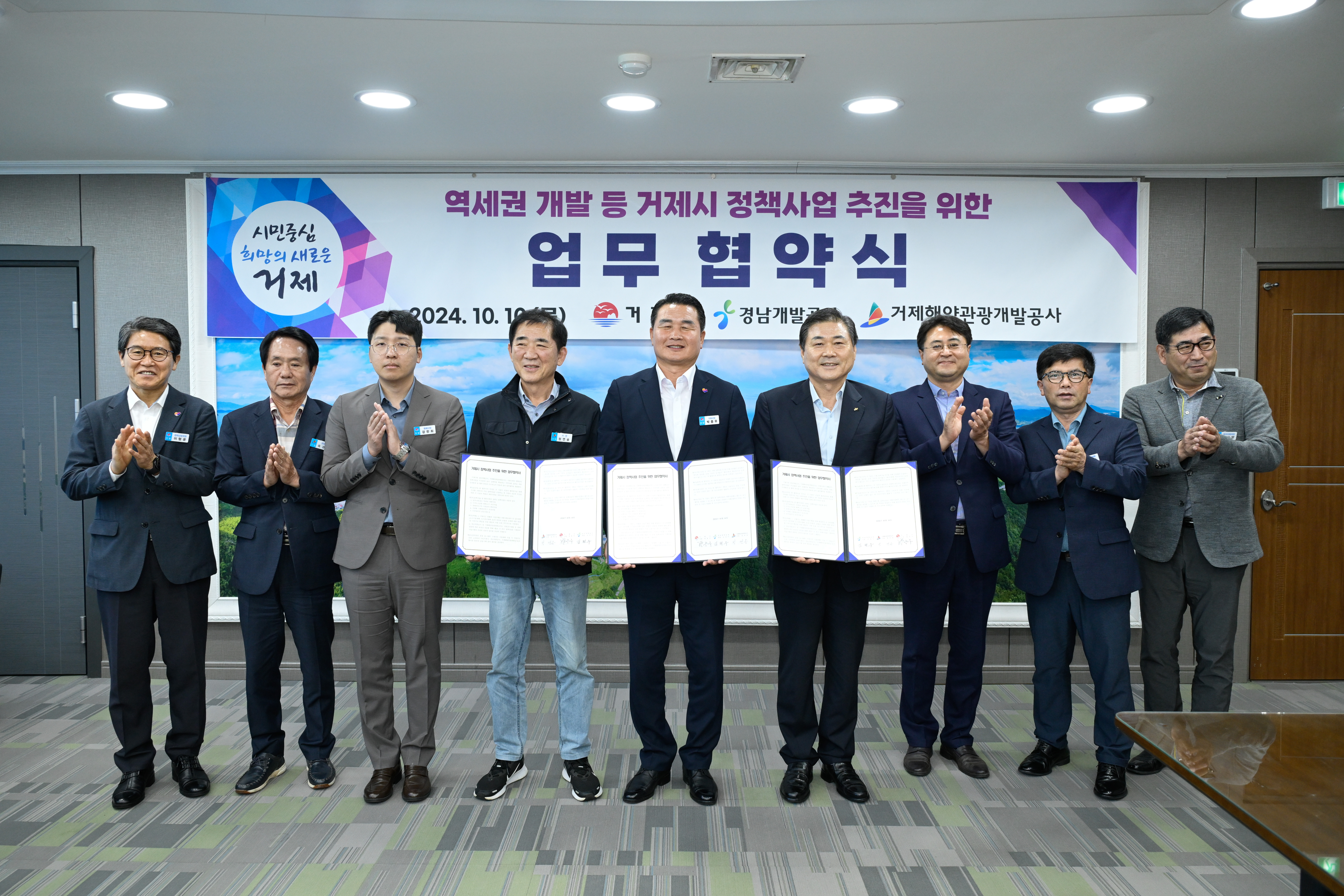 역세권개발 등 거제시 정책사업 추진 업무협약 체결 현장 이미지