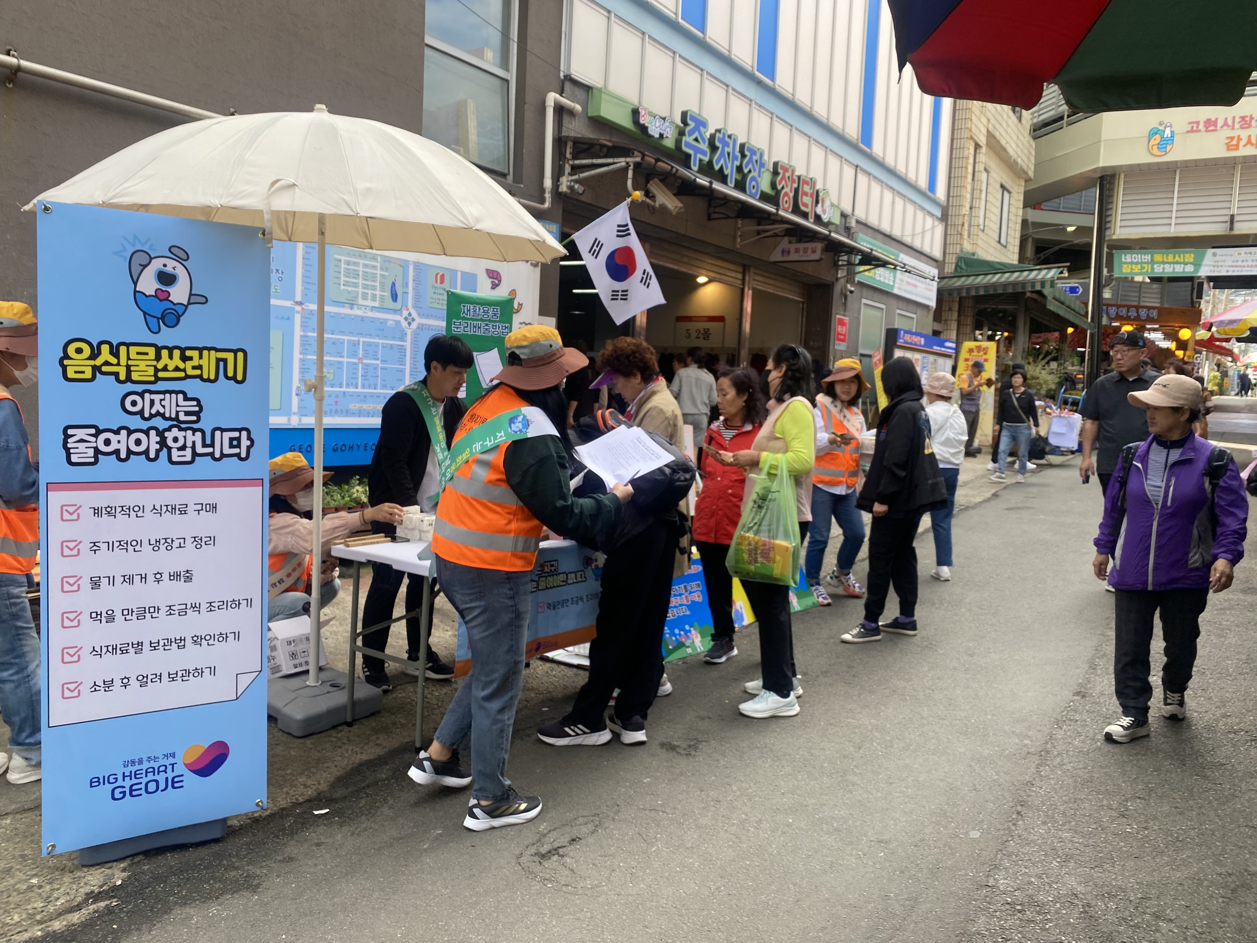 거제시, 1회용품·음식물쓰레기 감량 캠페인 펼쳐 현장 이미지